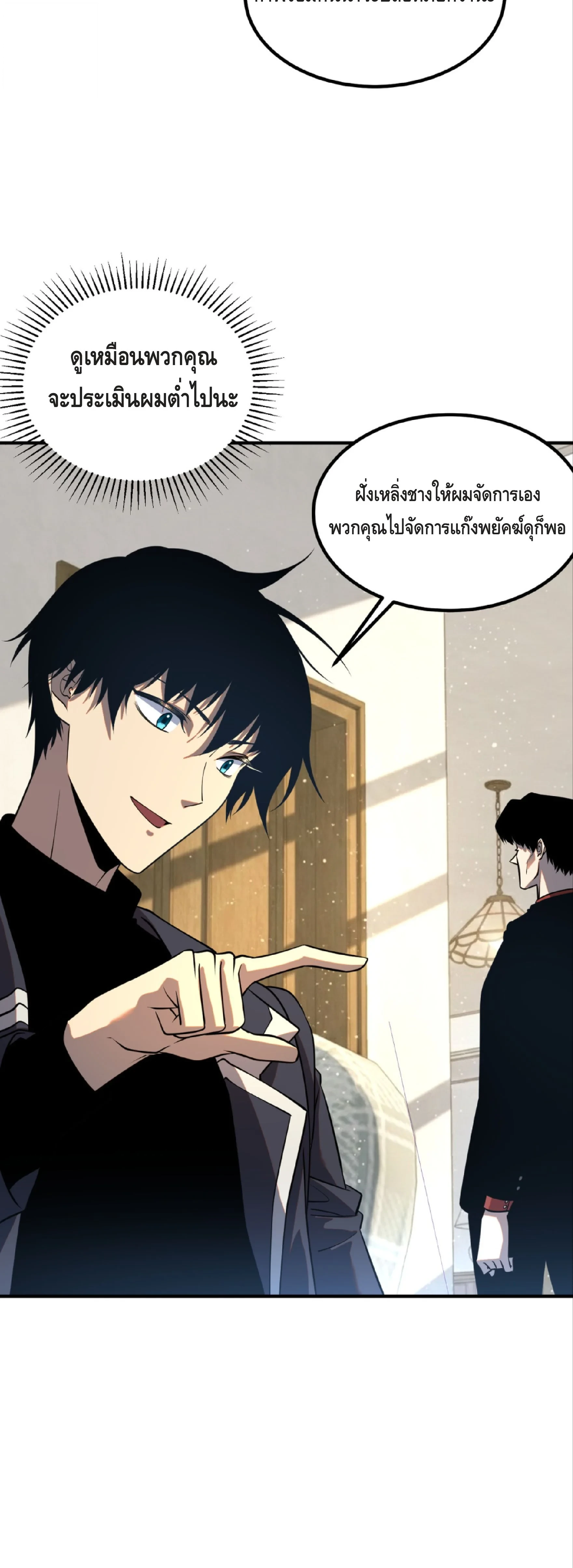 Awakening the Purple Thunder at the Beginning ปลุกอาชีพระดับ S เทพอัสนีม่วงสวรรค์ ตอนที่ 45 page 35