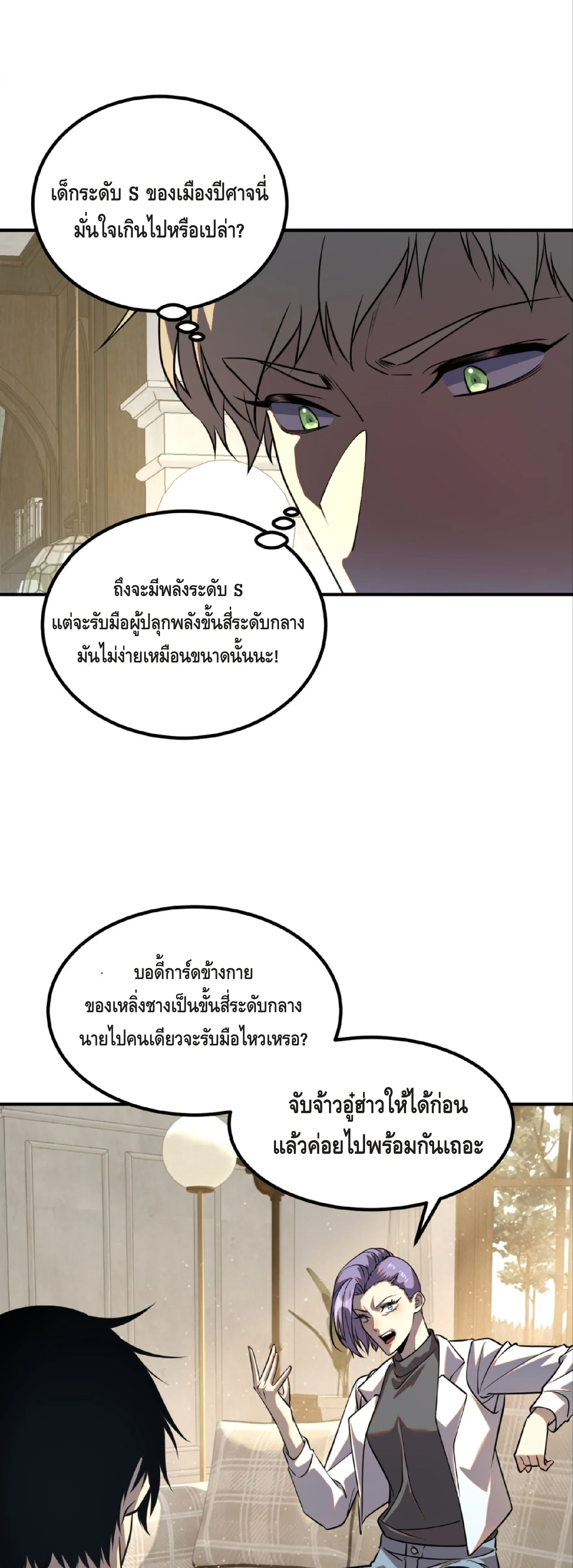 Awakening the Purple Thunder at the Beginning ปลุกอาชีพระดับ S เทพอัสนีม่วงสวรรค์ ตอนที่ 45 page 36