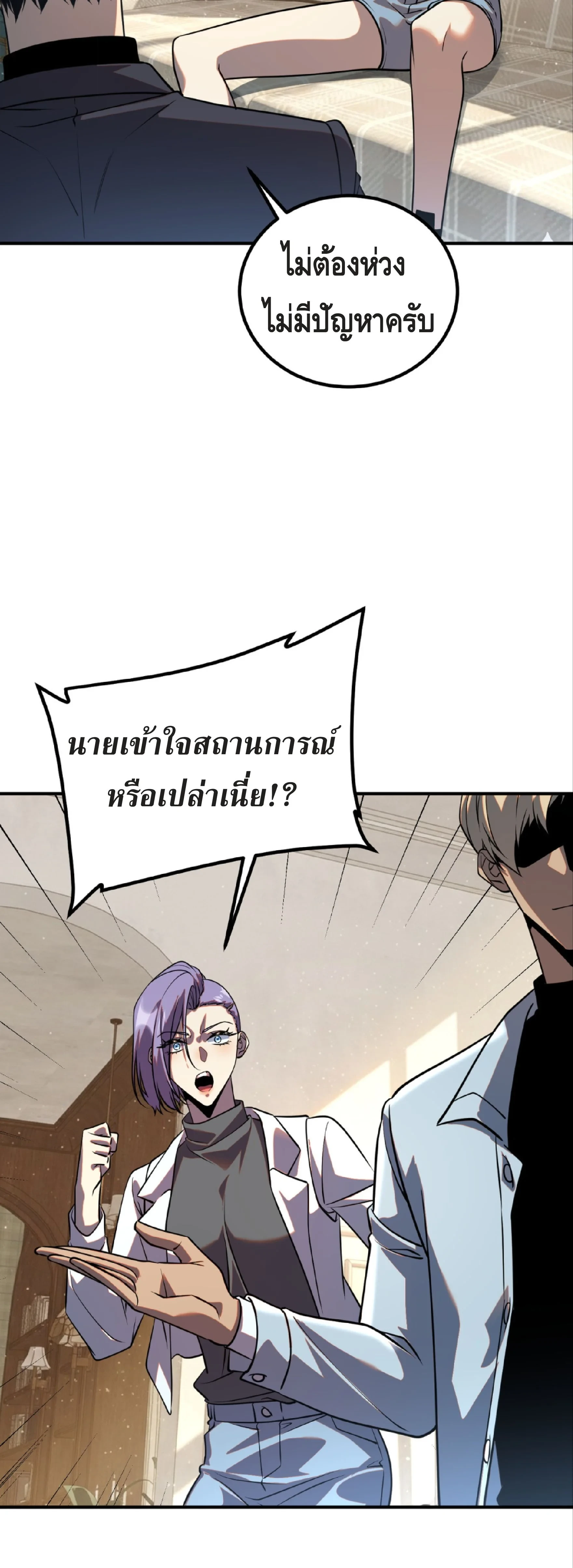 Awakening the Purple Thunder at the Beginning ปลุกอาชีพระดับ S เทพอัสนีม่วงสวรรค์ ตอนที่ 45 page 37