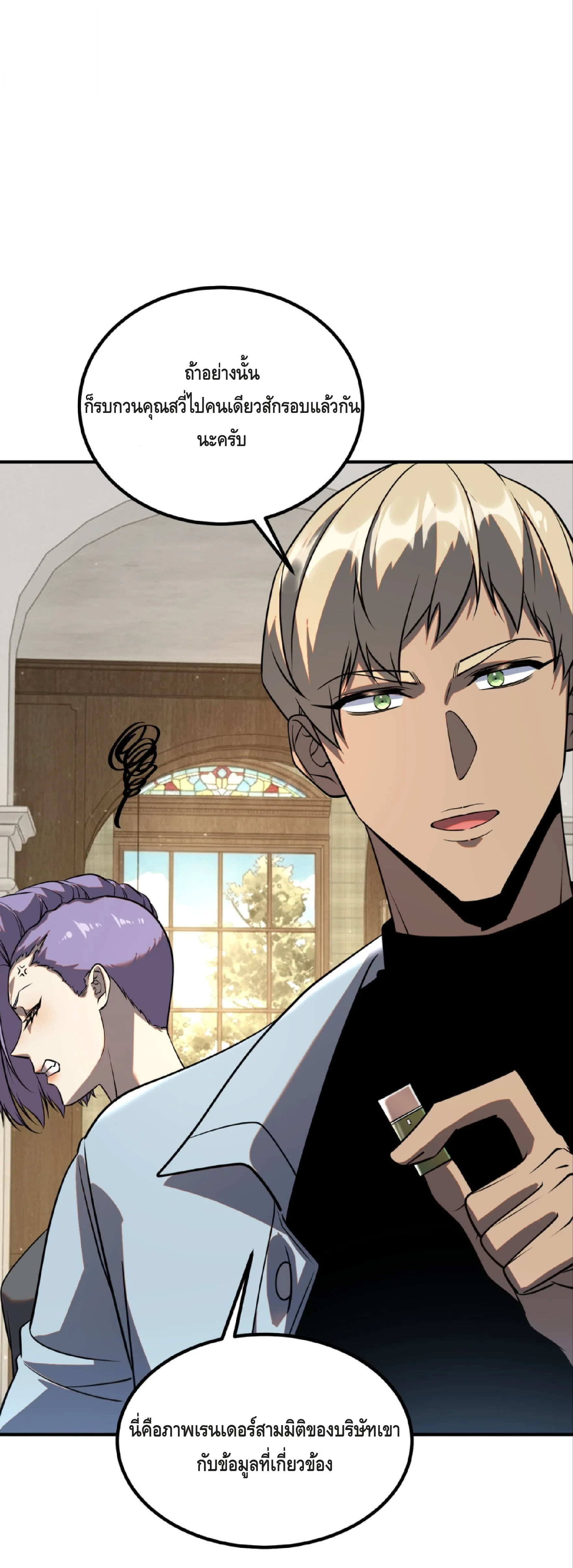 Awakening the Purple Thunder at the Beginning ปลุกอาชีพระดับ S เทพอัสนีม่วงสวรรค์ ตอนที่ 45 page 38