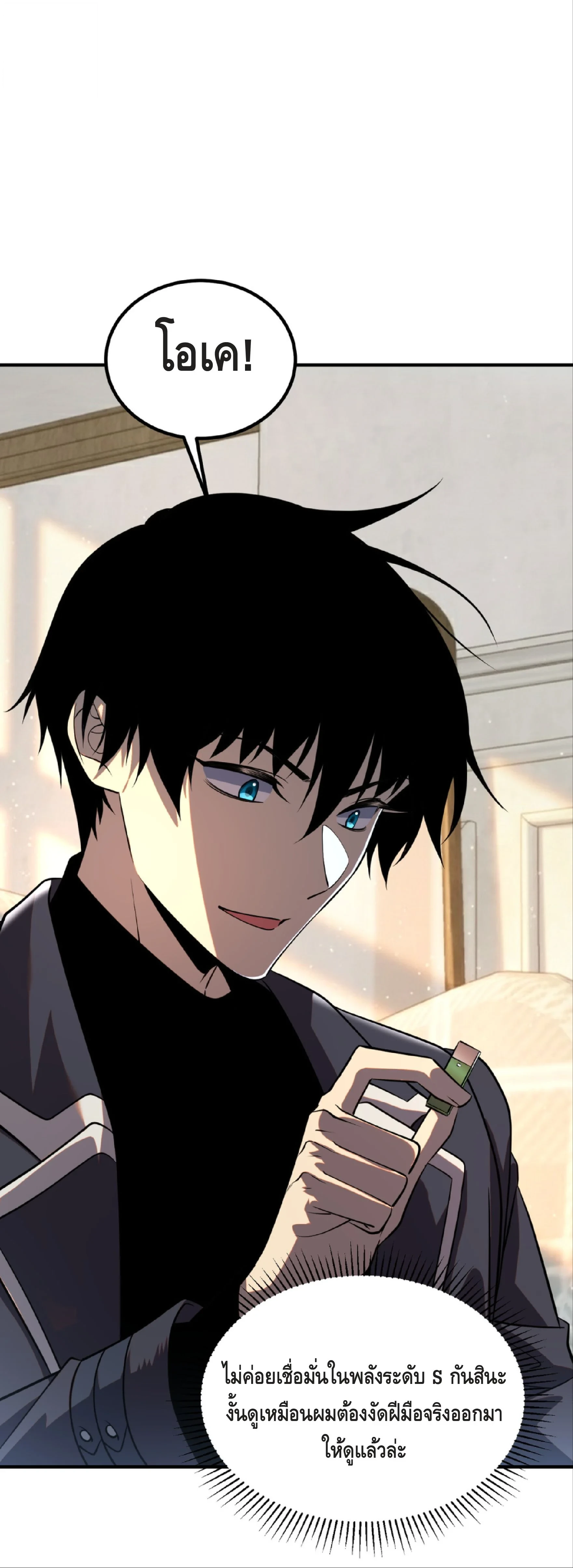 Awakening the Purple Thunder at the Beginning ปลุกอาชีพระดับ S เทพอัสนีม่วงสวรรค์ ตอนที่ 45 page 39
