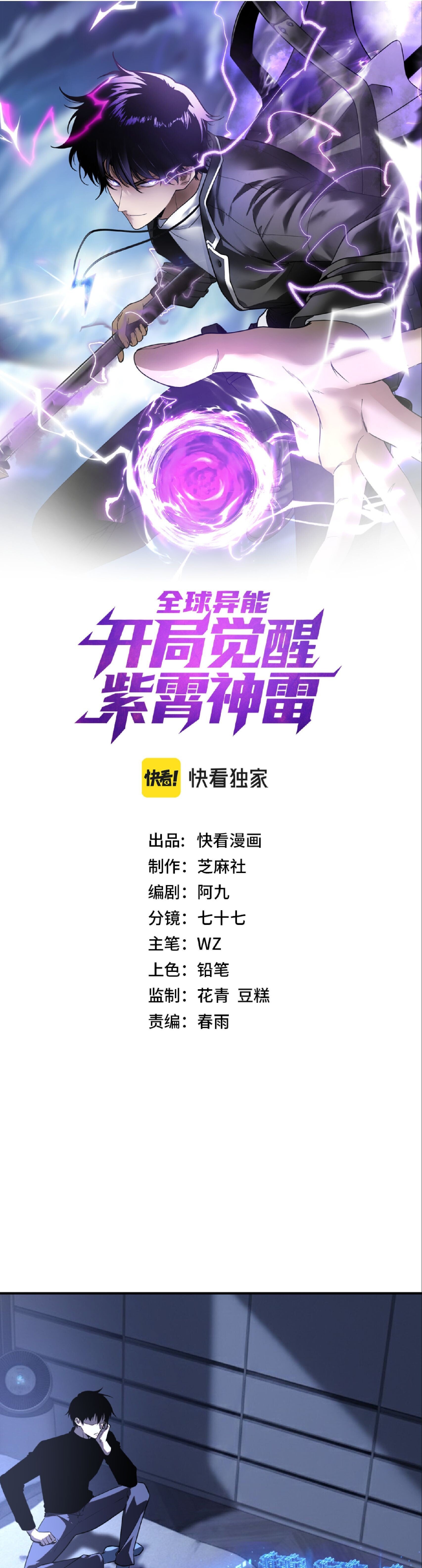 Awakening the Purple Thunder at the Beginning ปลุกอาชีพระดับ S เทพอัสนีม่วงสวรรค์ ตอนที่ 46 page 0