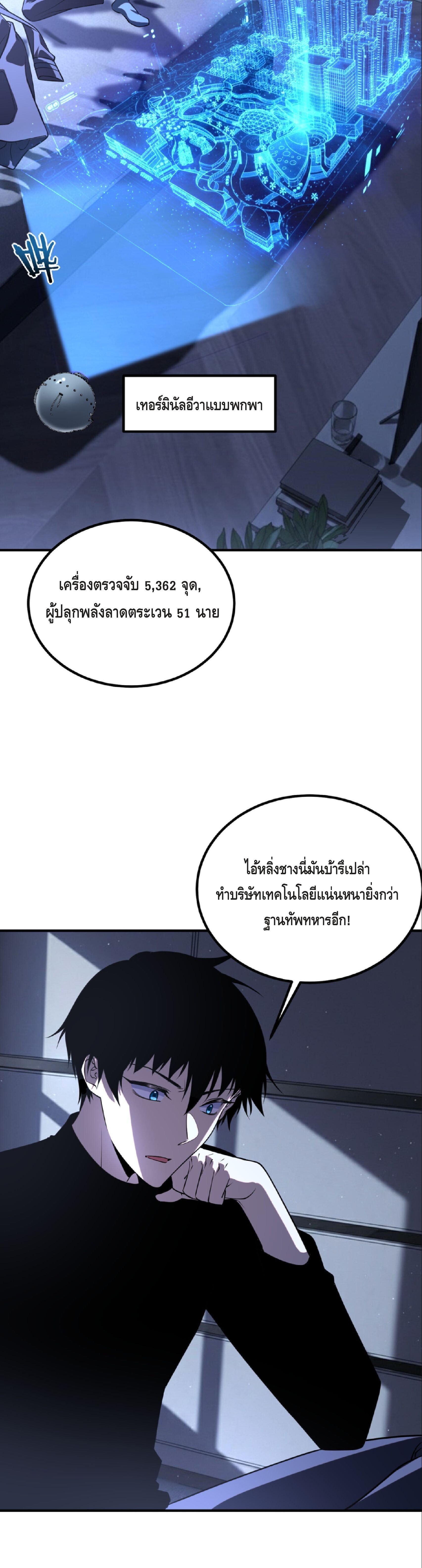 Awakening the Purple Thunder at the Beginning ปลุกอาชีพระดับ S เทพอัสนีม่วงสวรรค์ ตอนที่ 46 page 1