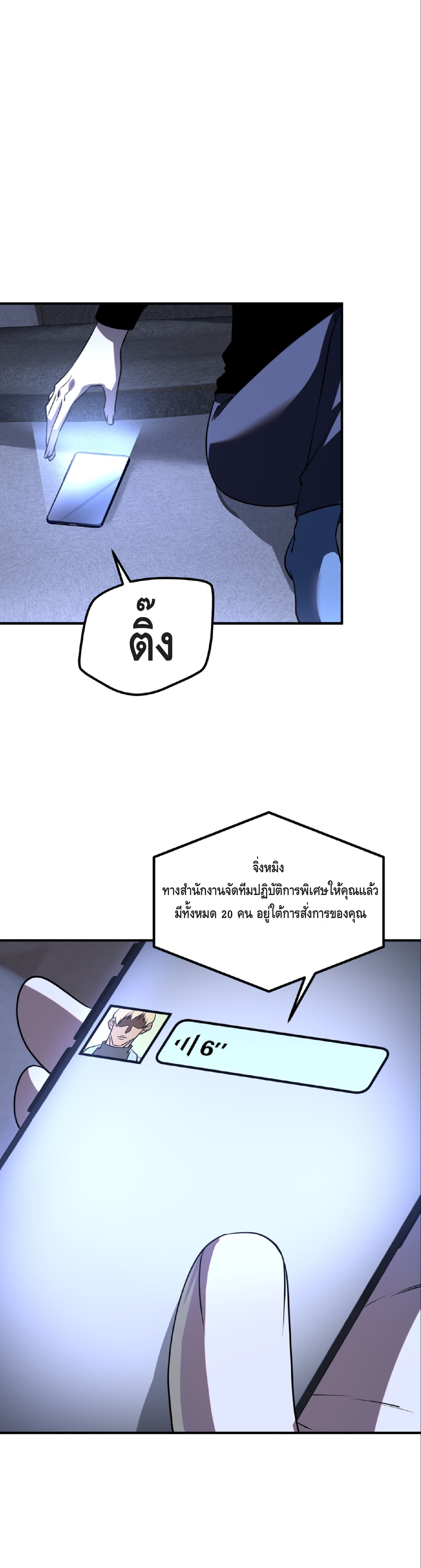 Awakening the Purple Thunder at the Beginning ปลุกอาชีพระดับ S เทพอัสนีม่วงสวรรค์ ตอนที่ 46 page 2