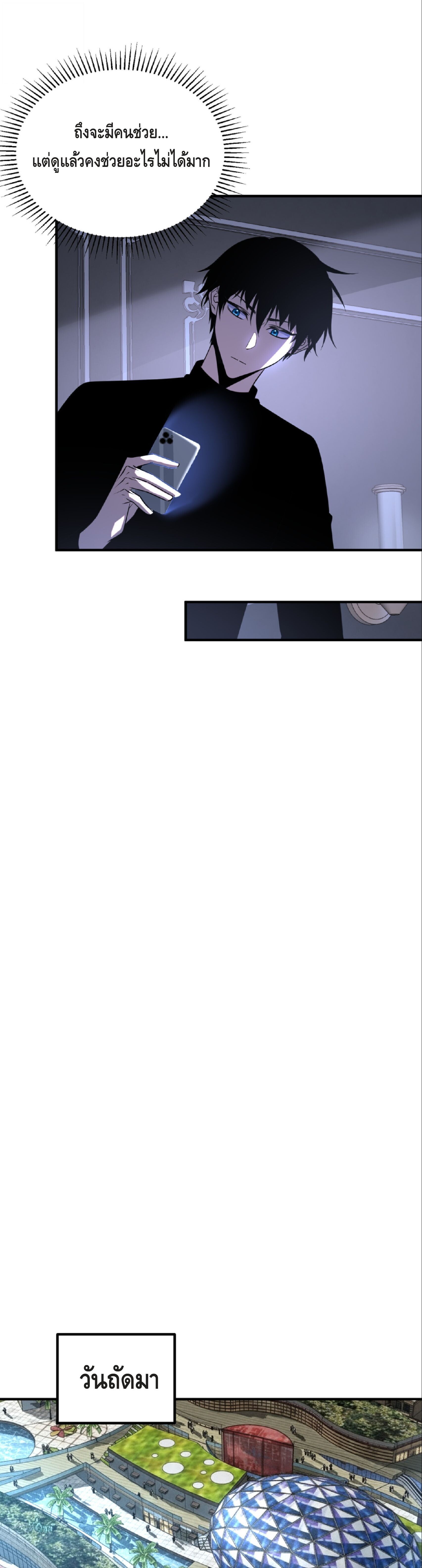 Awakening the Purple Thunder at the Beginning ปลุกอาชีพระดับ S เทพอัสนีม่วงสวรรค์ ตอนที่ 46 page 3