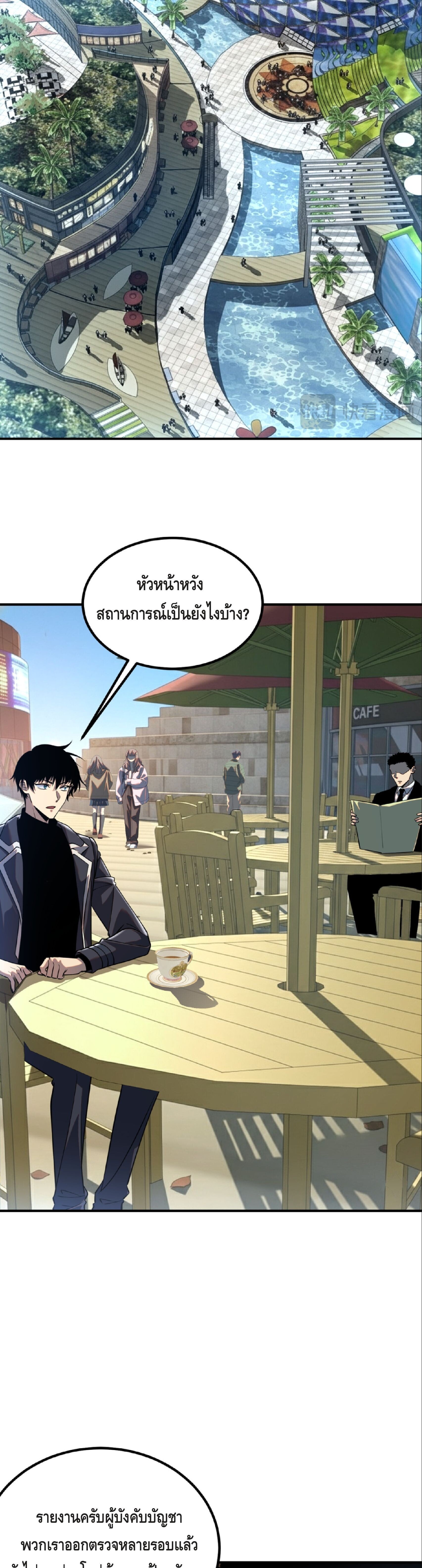 Awakening the Purple Thunder at the Beginning ปลุกอาชีพระดับ S เทพอัสนีม่วงสวรรค์ ตอนที่ 46 page 4