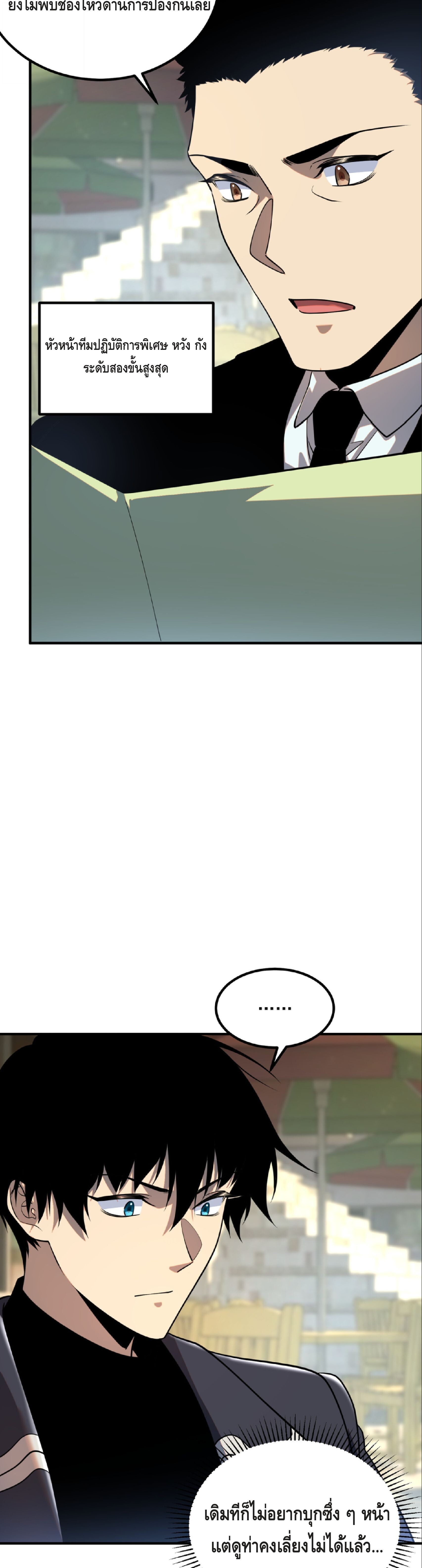 Awakening the Purple Thunder at the Beginning ปลุกอาชีพระดับ S เทพอัสนีม่วงสวรรค์ ตอนที่ 46 page 5