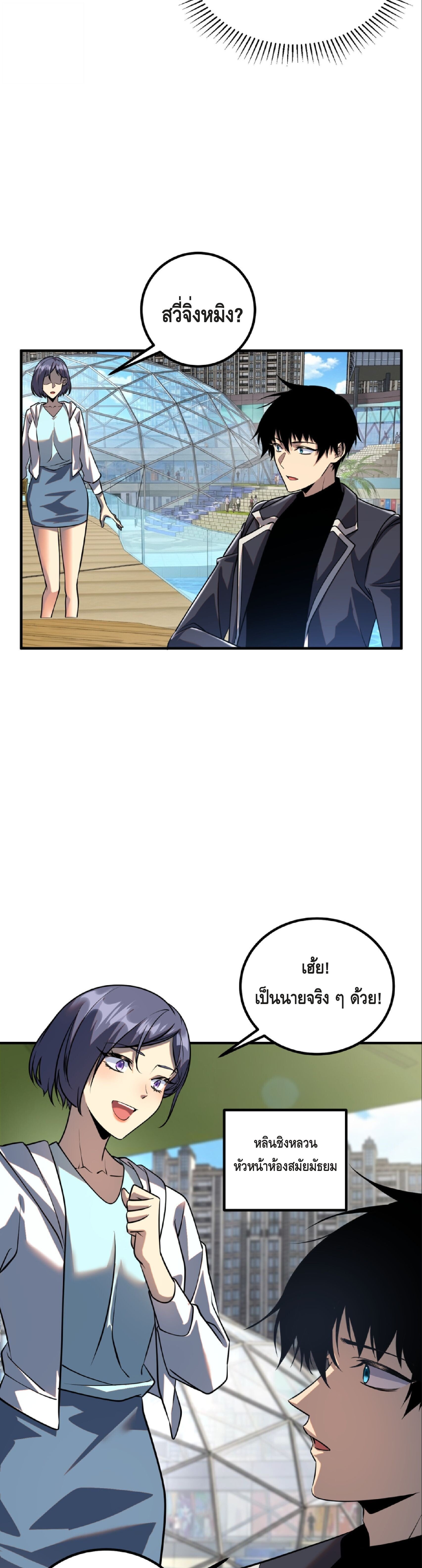 Awakening the Purple Thunder at the Beginning ปลุกอาชีพระดับ S เทพอัสนีม่วงสวรรค์ ตอนที่ 46 page 6