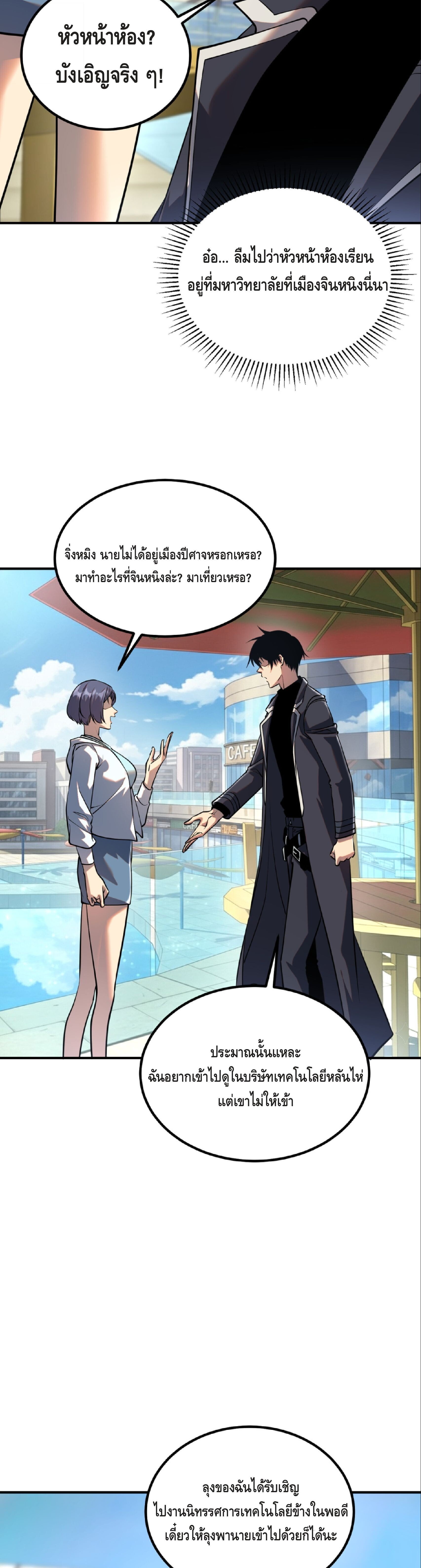 Awakening the Purple Thunder at the Beginning ปลุกอาชีพระดับ S เทพอัสนีม่วงสวรรค์ ตอนที่ 46 page 7