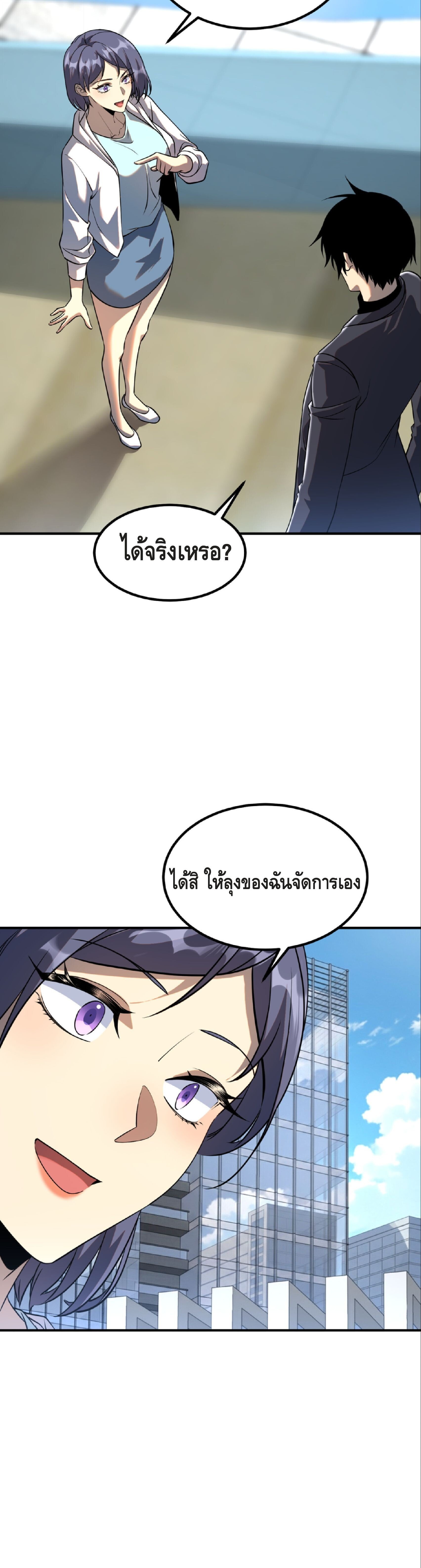 Awakening the Purple Thunder at the Beginning ปลุกอาชีพระดับ S เทพอัสนีม่วงสวรรค์ ตอนที่ 46 page 8