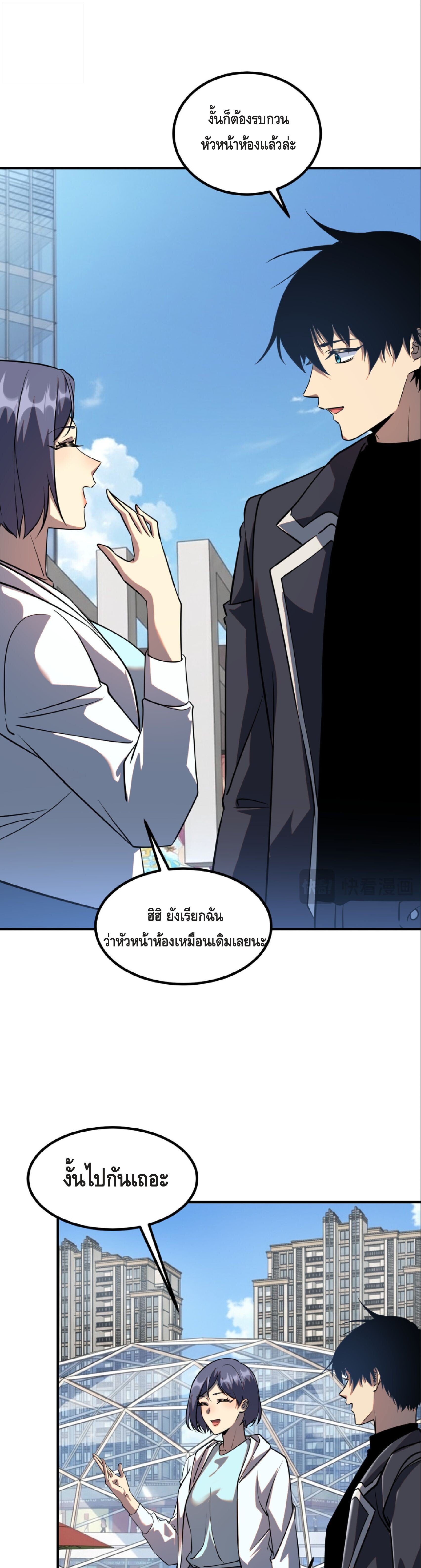 Awakening the Purple Thunder at the Beginning ปลุกอาชีพระดับ S เทพอัสนีม่วงสวรรค์ ตอนที่ 46 page 9