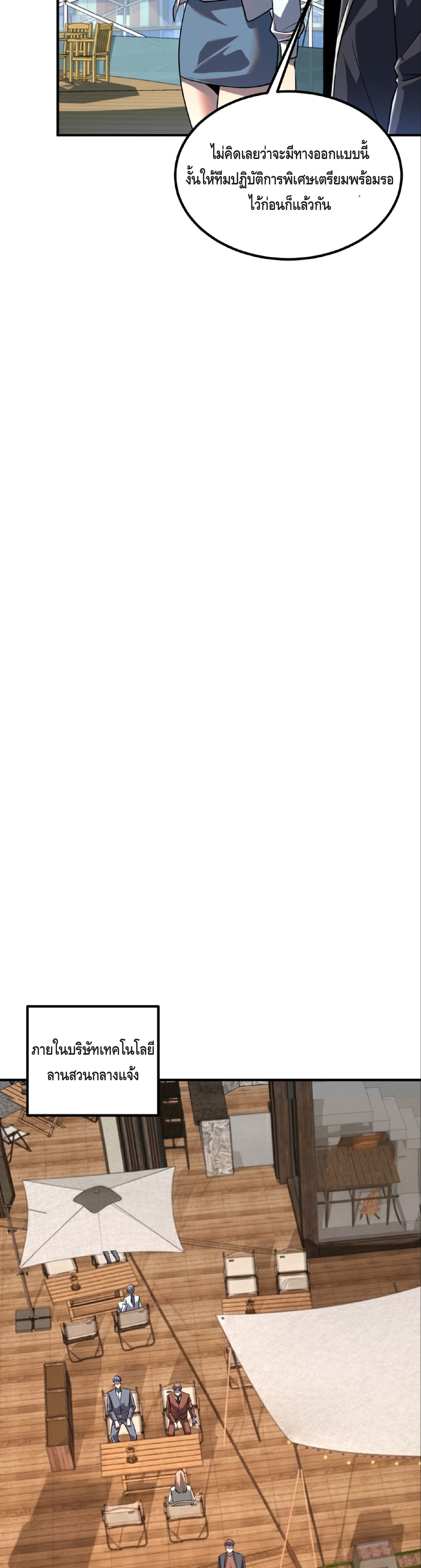 Awakening the Purple Thunder at the Beginning ปลุกอาชีพระดับ S เทพอัสนีม่วงสวรรค์ ตอนที่ 46 page 10