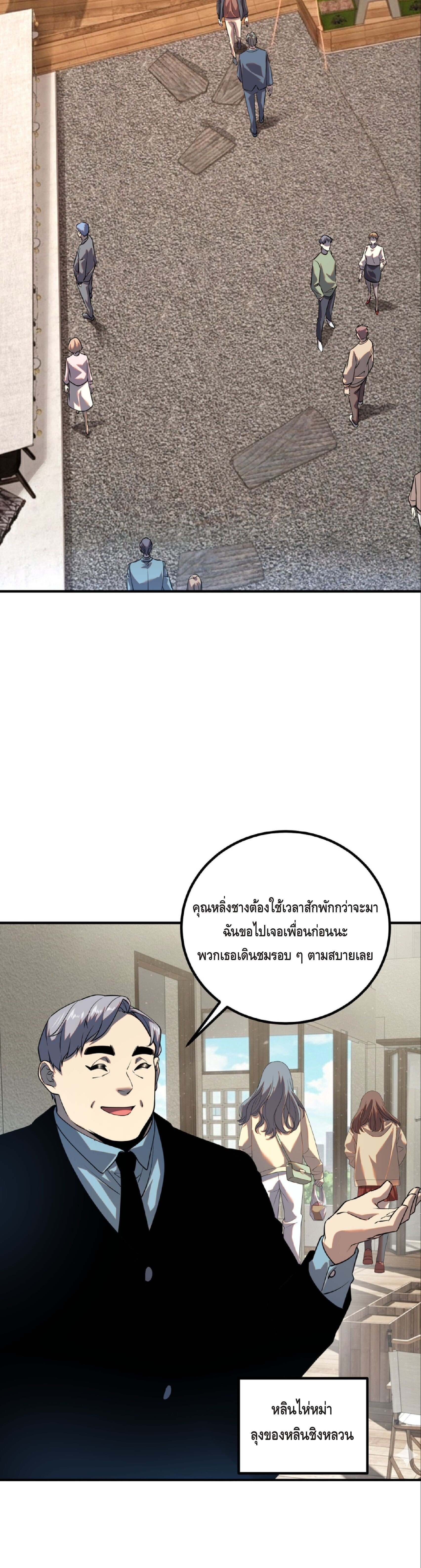 Awakening the Purple Thunder at the Beginning ปลุกอาชีพระดับ S เทพอัสนีม่วงสวรรค์ ตอนที่ 46 page 11