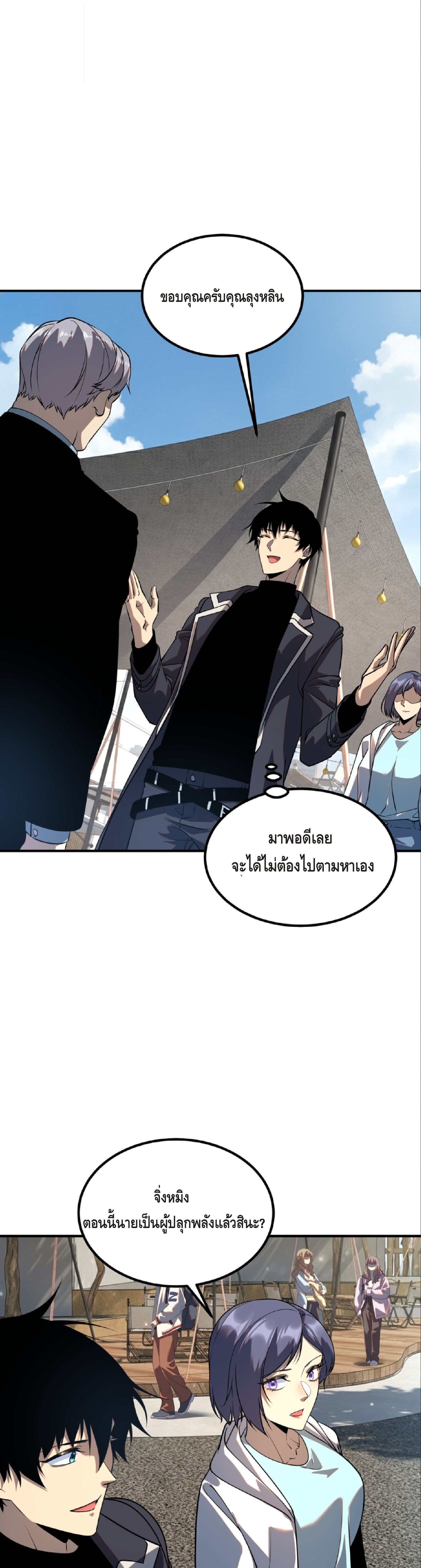 Awakening the Purple Thunder at the Beginning ปลุกอาชีพระดับ S เทพอัสนีม่วงสวรรค์ ตอนที่ 46 page 12