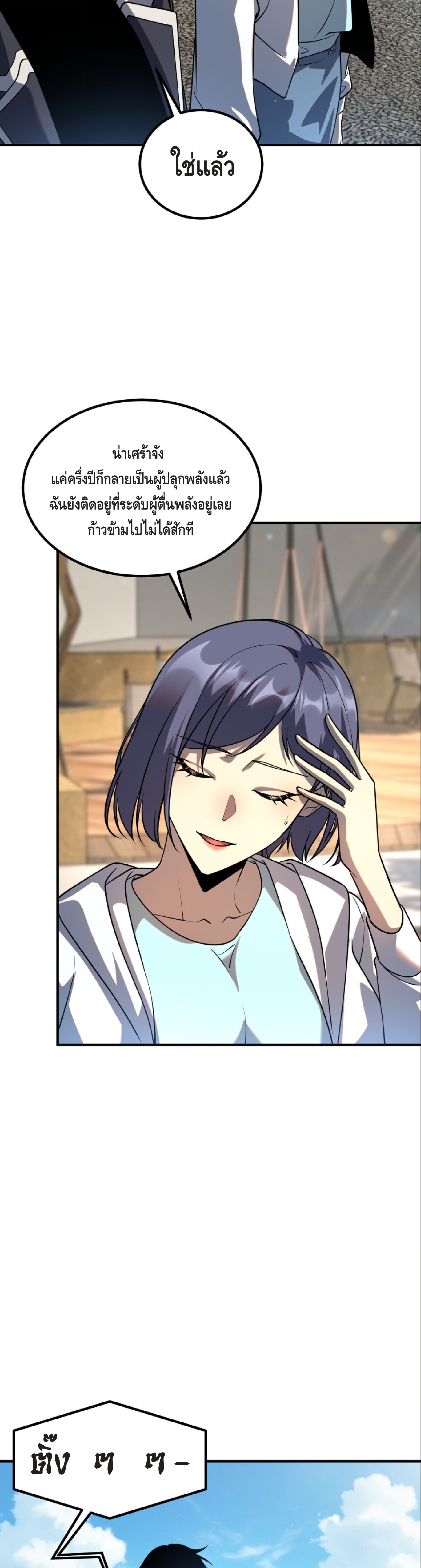 Awakening the Purple Thunder at the Beginning ปลุกอาชีพระดับ S เทพอัสนีม่วงสวรรค์ ตอนที่ 46 page 13