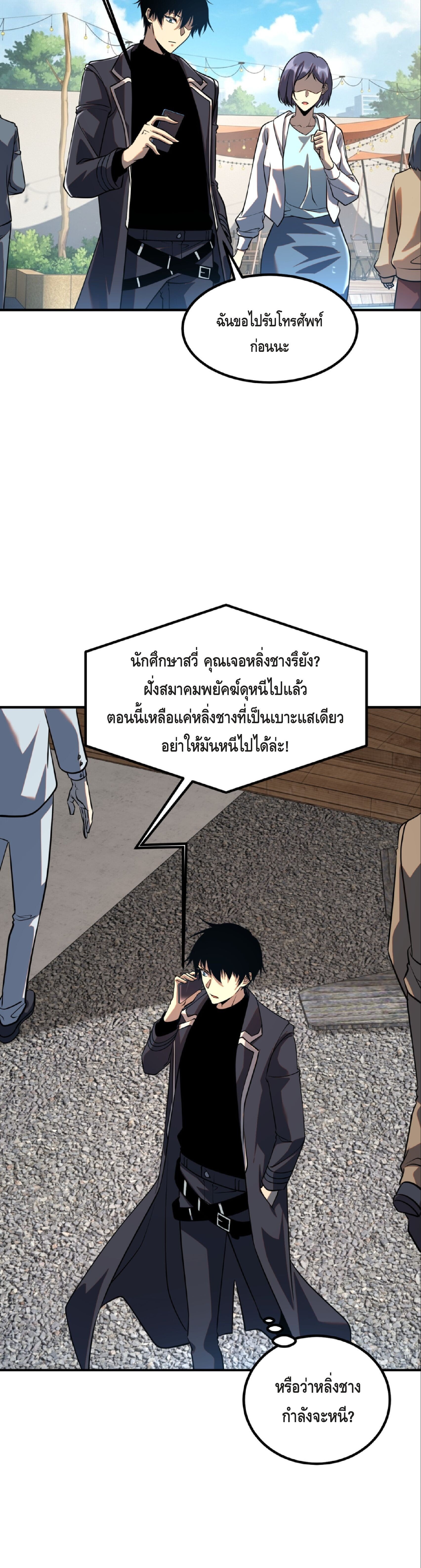 Awakening the Purple Thunder at the Beginning ปลุกอาชีพระดับ S เทพอัสนีม่วงสวรรค์ ตอนที่ 46 page 14