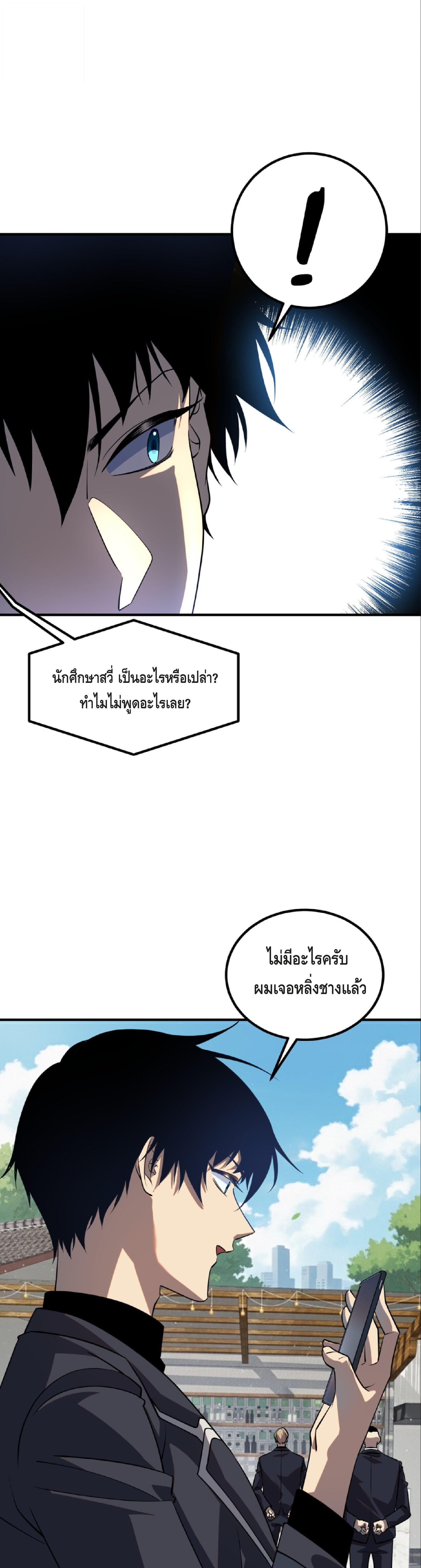 Awakening the Purple Thunder at the Beginning ปลุกอาชีพระดับ S เทพอัสนีม่วงสวรรค์ ตอนที่ 46 page 15