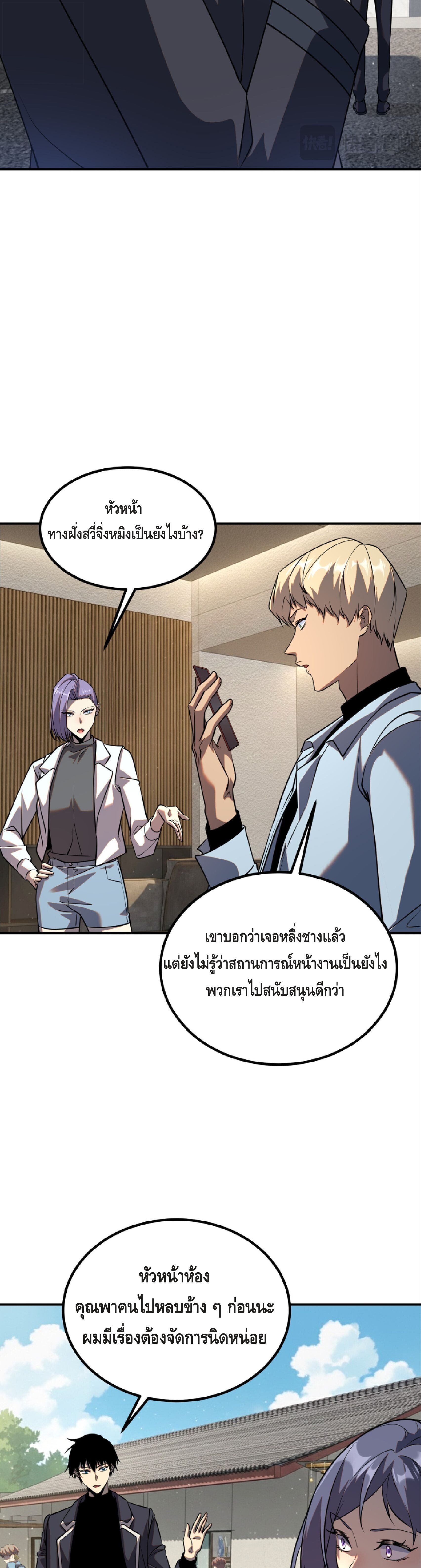 Awakening the Purple Thunder at the Beginning ปลุกอาชีพระดับ S เทพอัสนีม่วงสวรรค์ ตอนที่ 46 page 16