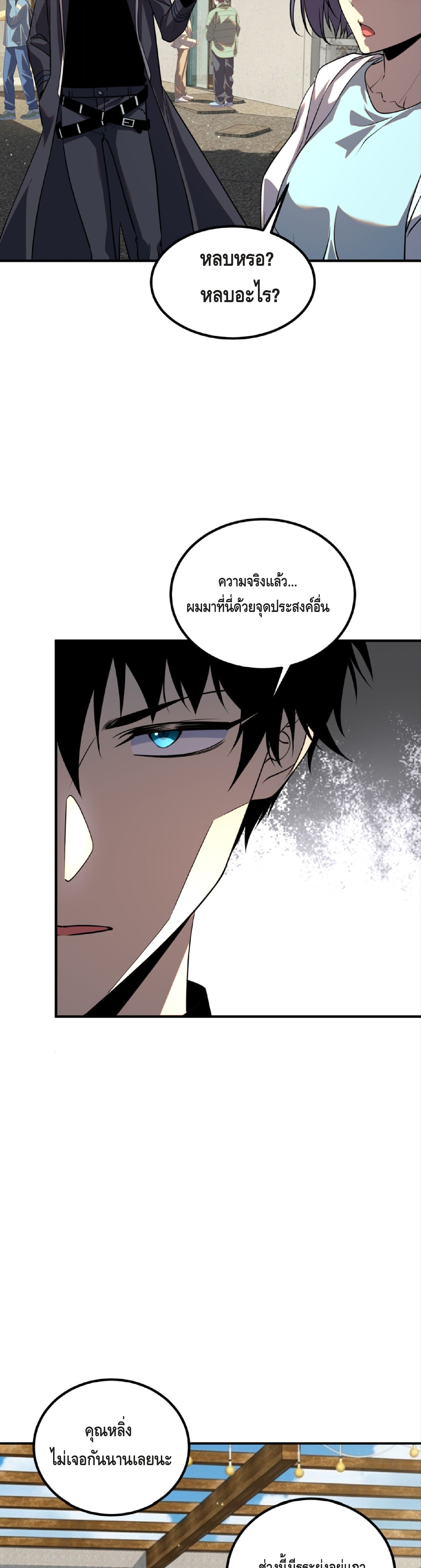 Awakening the Purple Thunder at the Beginning ปลุกอาชีพระดับ S เทพอัสนีม่วงสวรรค์ ตอนที่ 46 page 17