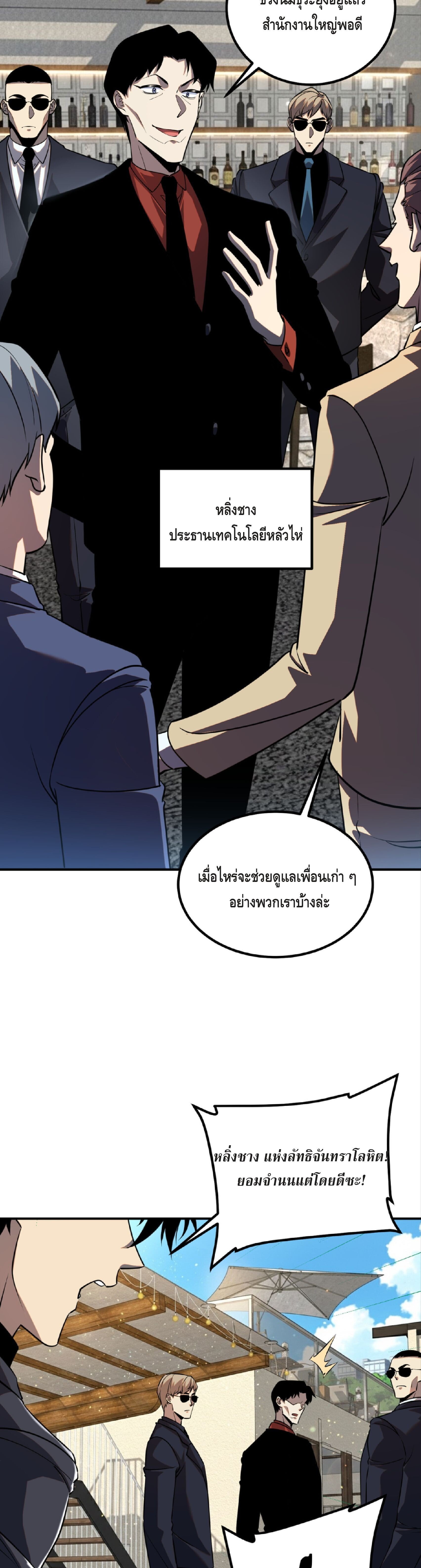 Awakening the Purple Thunder at the Beginning ปลุกอาชีพระดับ S เทพอัสนีม่วงสวรรค์ ตอนที่ 46 page 18