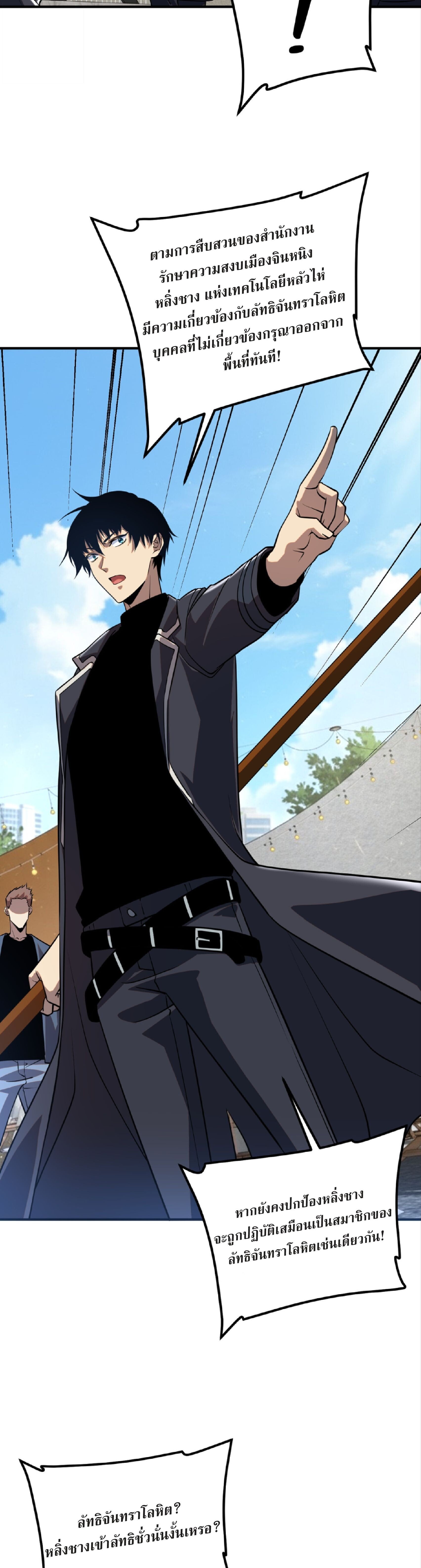 Awakening the Purple Thunder at the Beginning ปลุกอาชีพระดับ S เทพอัสนีม่วงสวรรค์ ตอนที่ 46 page 19