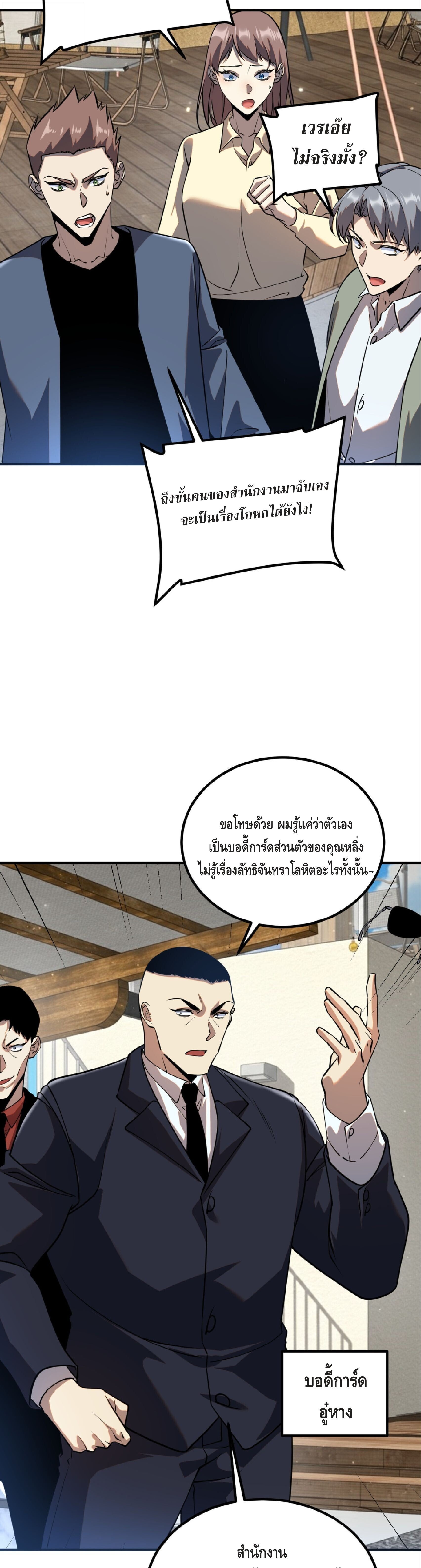 Awakening the Purple Thunder at the Beginning ปลุกอาชีพระดับ S เทพอัสนีม่วงสวรรค์ ตอนที่ 46 page 20