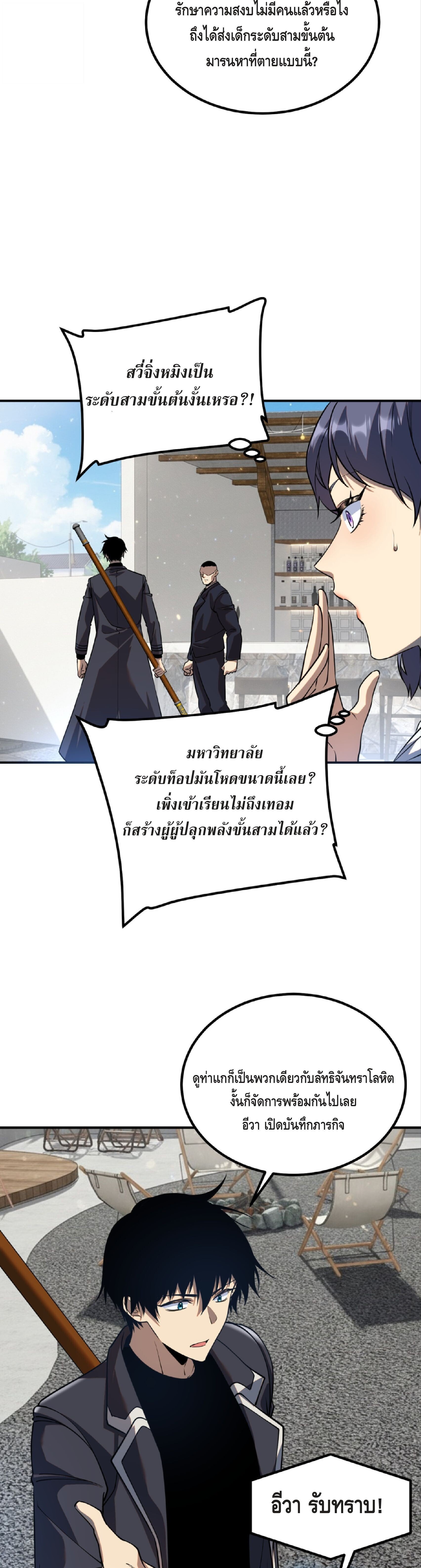 Awakening the Purple Thunder at the Beginning ปลุกอาชีพระดับ S เทพอัสนีม่วงสวรรค์ ตอนที่ 46 page 21