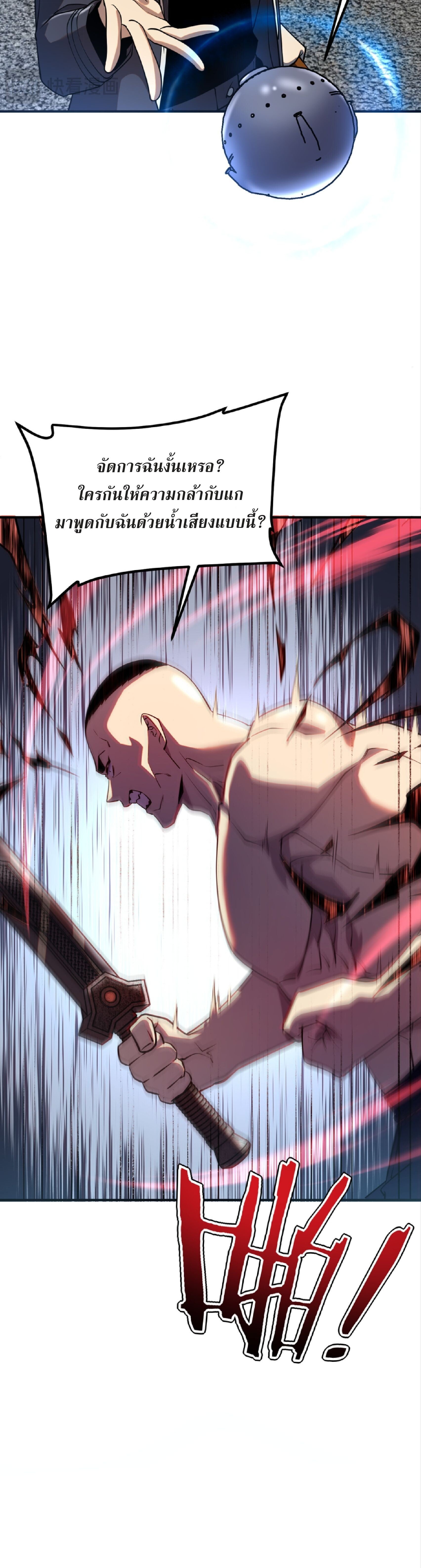 Awakening the Purple Thunder at the Beginning ปลุกอาชีพระดับ S เทพอัสนีม่วงสวรรค์ ตอนที่ 46 page 22