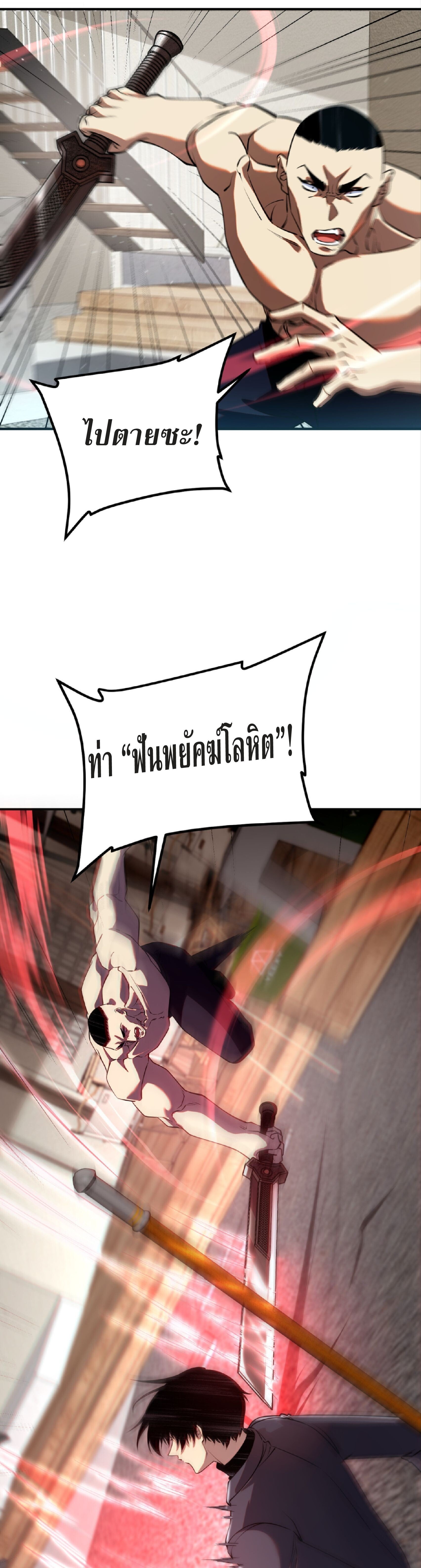 Awakening the Purple Thunder at the Beginning ปลุกอาชีพระดับ S เทพอัสนีม่วงสวรรค์ ตอนที่ 46 page 23