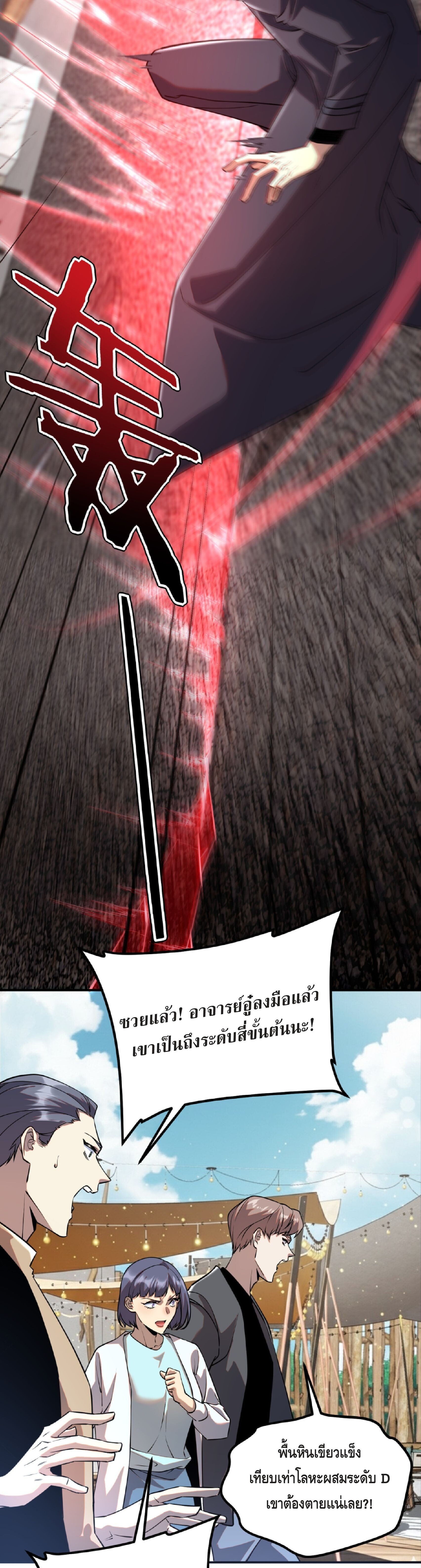 Awakening the Purple Thunder at the Beginning ปลุกอาชีพระดับ S เทพอัสนีม่วงสวรรค์ ตอนที่ 46 page 24