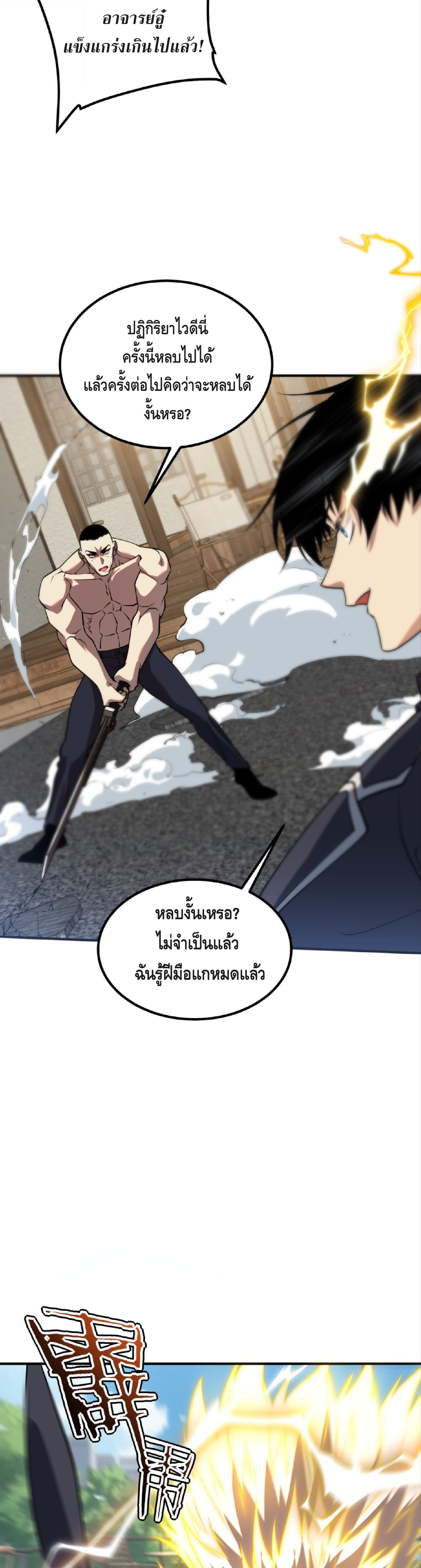 Awakening the Purple Thunder at the Beginning ปลุกอาชีพระดับ S เทพอัสนีม่วงสวรรค์ ตอนที่ 46 page 25