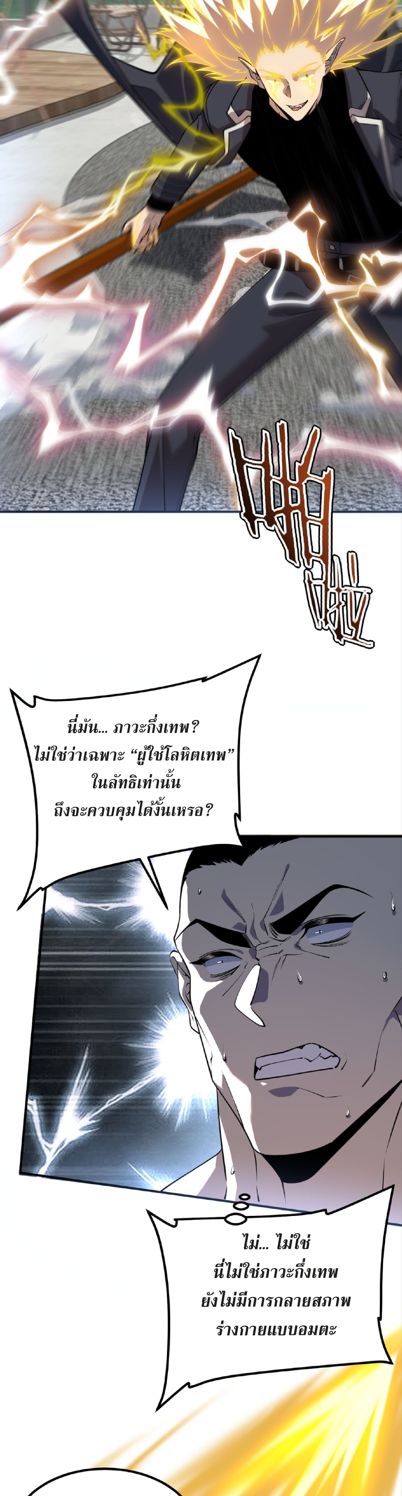 Awakening the Purple Thunder at the Beginning ปลุกอาชีพระดับ S เทพอัสนีม่วงสวรรค์ ตอนที่ 46 page 26