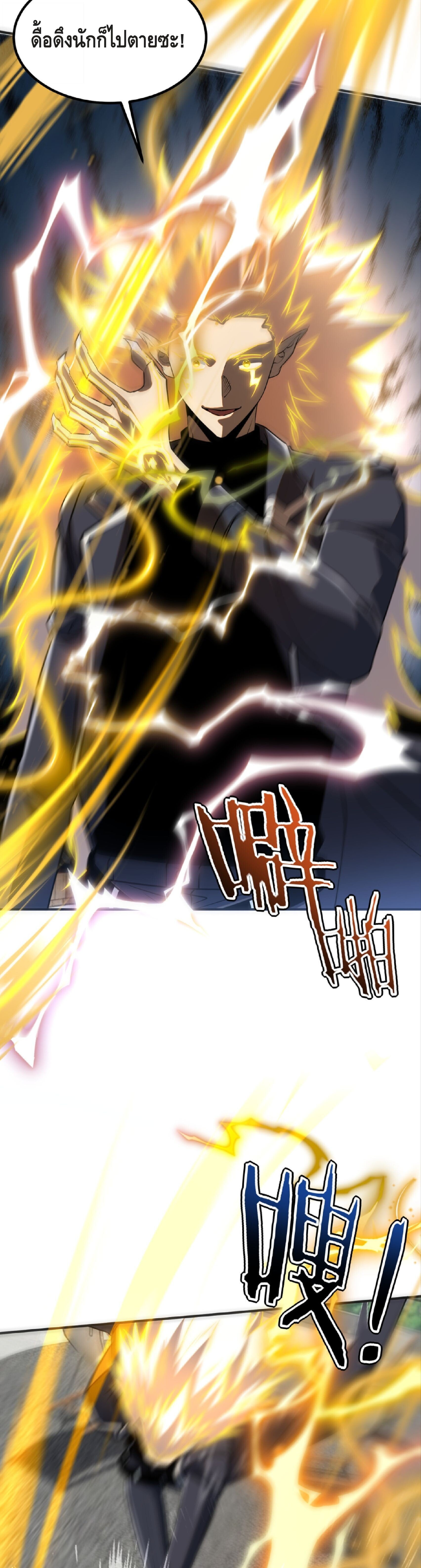 Awakening the Purple Thunder at the Beginning ปลุกอาชีพระดับ S เทพอัสนีม่วงสวรรค์ ตอนที่ 46 page 27