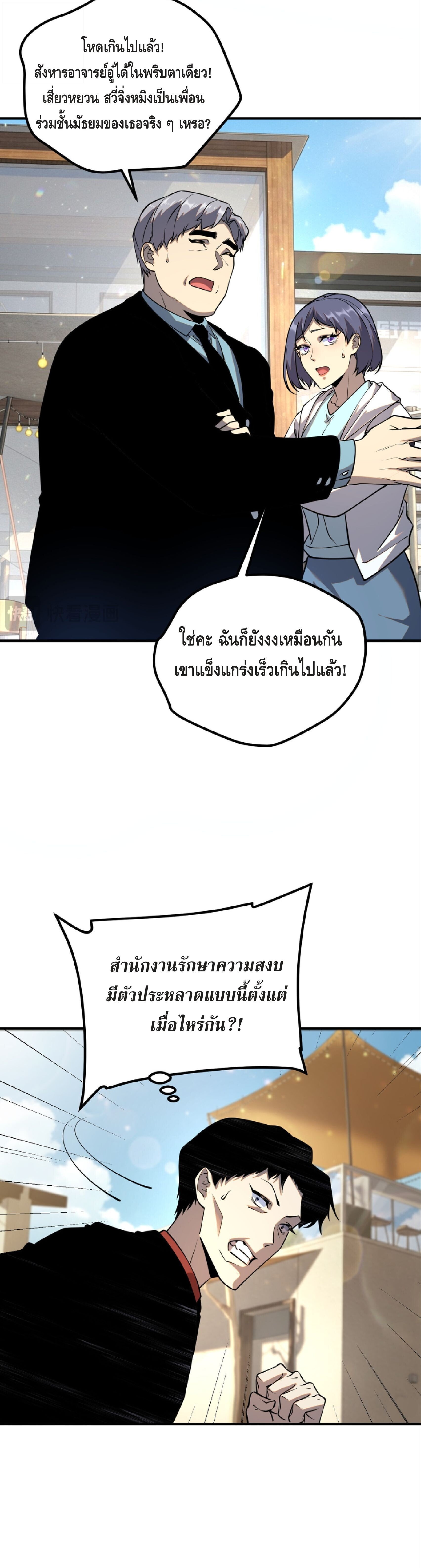 Awakening the Purple Thunder at the Beginning ปลุกอาชีพระดับ S เทพอัสนีม่วงสวรรค์ ตอนที่ 46 page 30