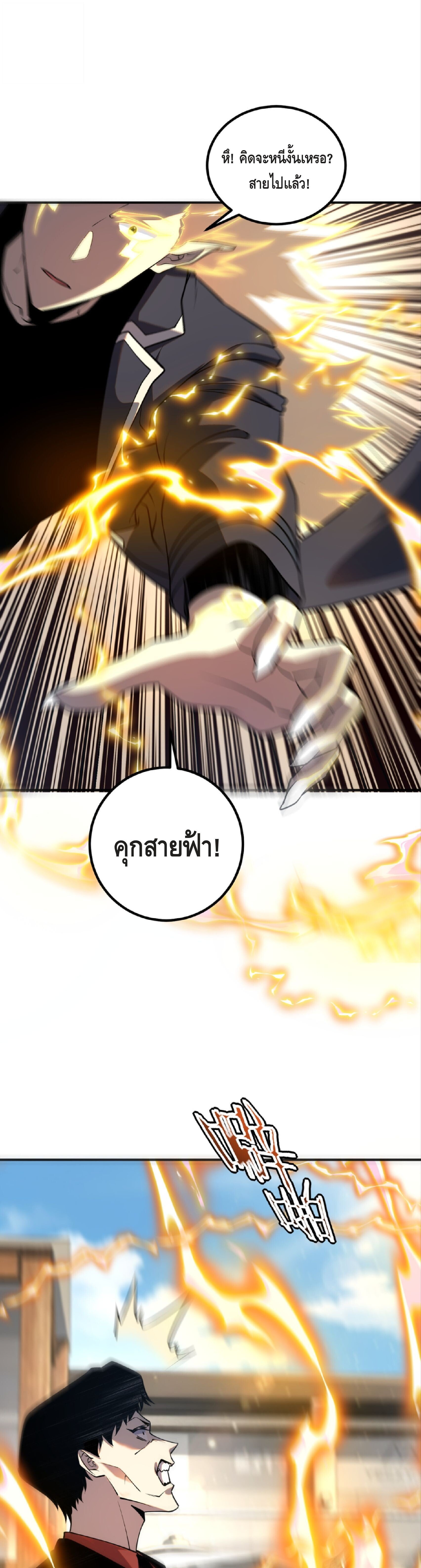 Awakening the Purple Thunder at the Beginning ปลุกอาชีพระดับ S เทพอัสนีม่วงสวรรค์ ตอนที่ 46 page 31