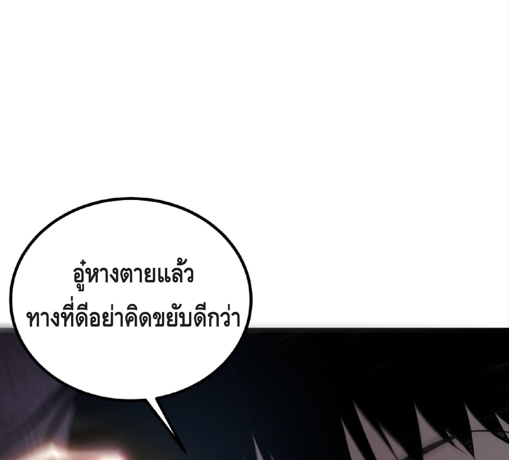 Awakening the Purple Thunder at the Beginning ปลุกอาชีพระดับ S เทพอัสนีม่วงสวรรค์ ตอนที่ 46 page 36