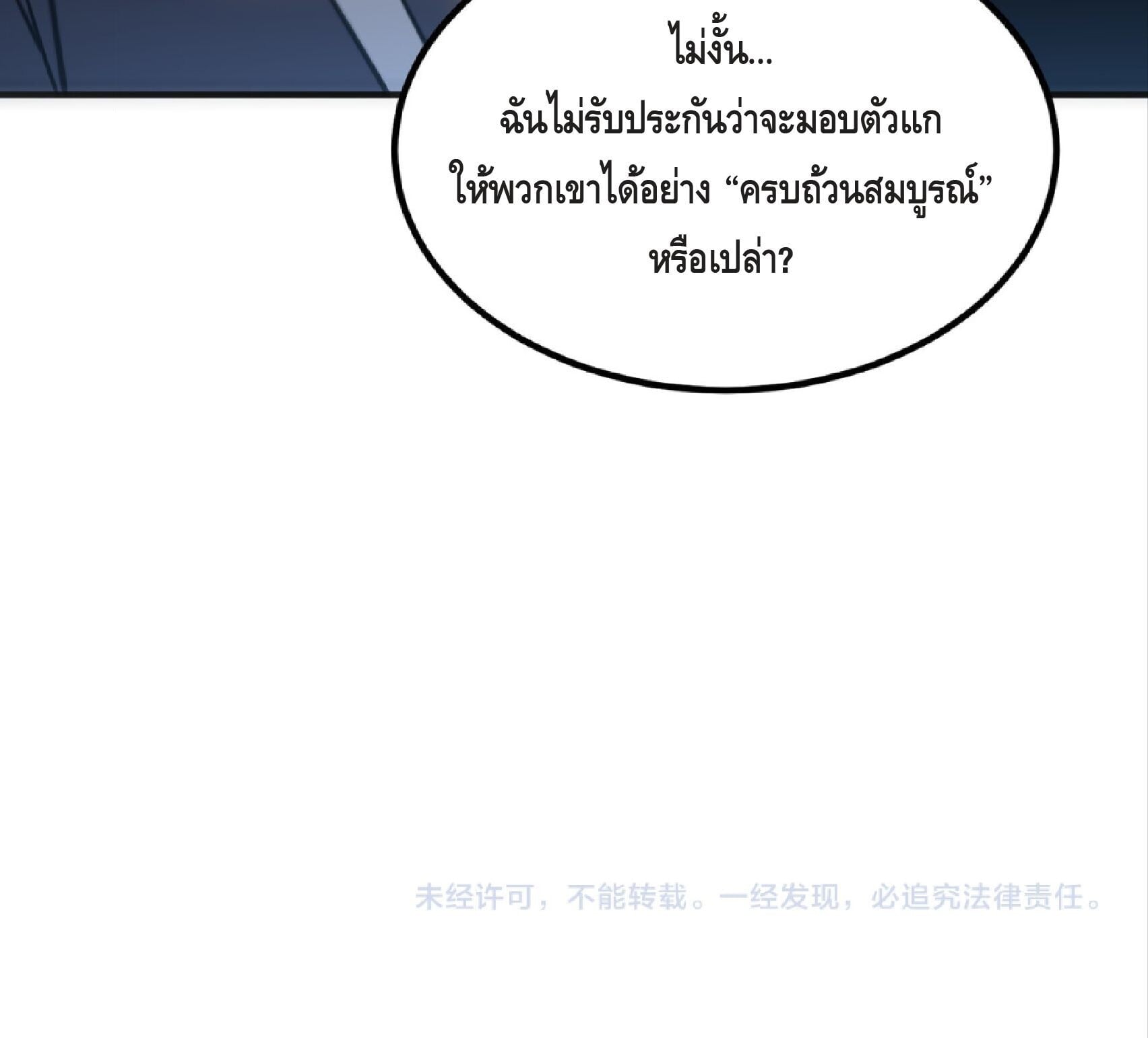 Awakening the Purple Thunder at the Beginning ปลุกอาชีพระดับ S เทพอัสนีม่วงสวรรค์ ตอนที่ 46 page 39