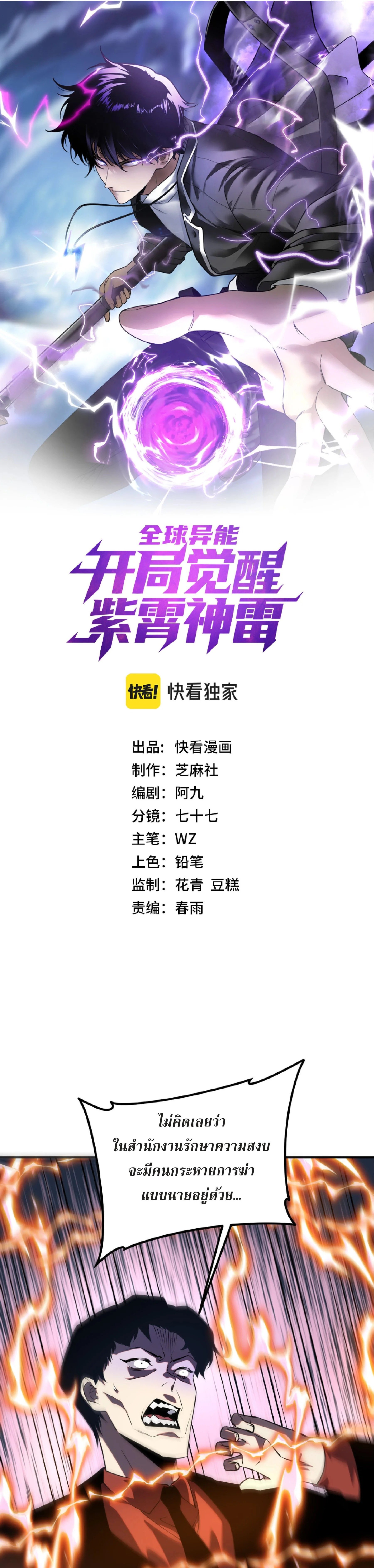 Awakening the Purple Thunder at the Beginning ปลุกอาชีพระดับ S เทพอัสนีม่วงสวรรค์ ตอนที่ 47 page 0