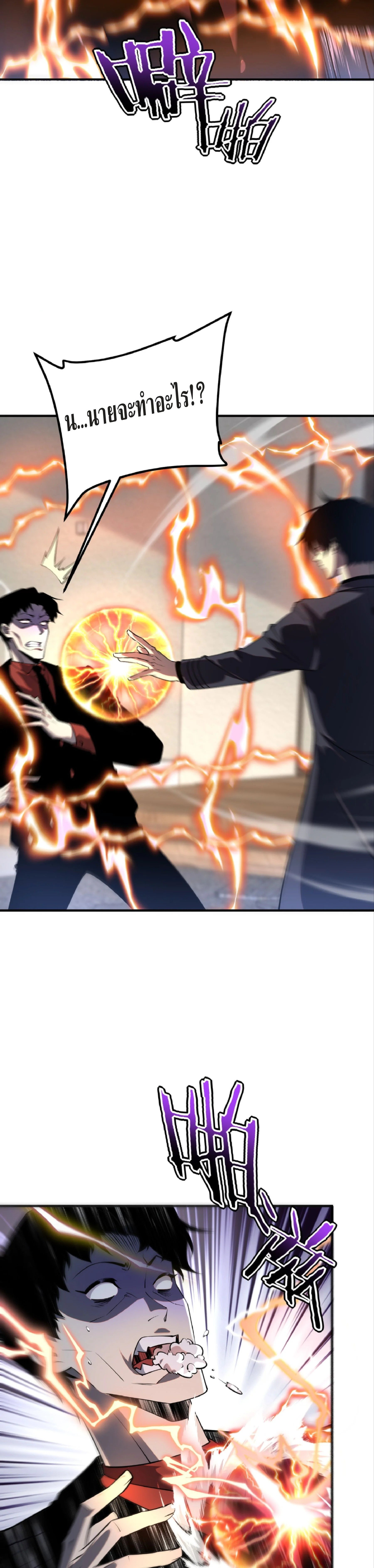 Awakening the Purple Thunder at the Beginning ปลุกอาชีพระดับ S เทพอัสนีม่วงสวรรค์ ตอนที่ 47 page 1