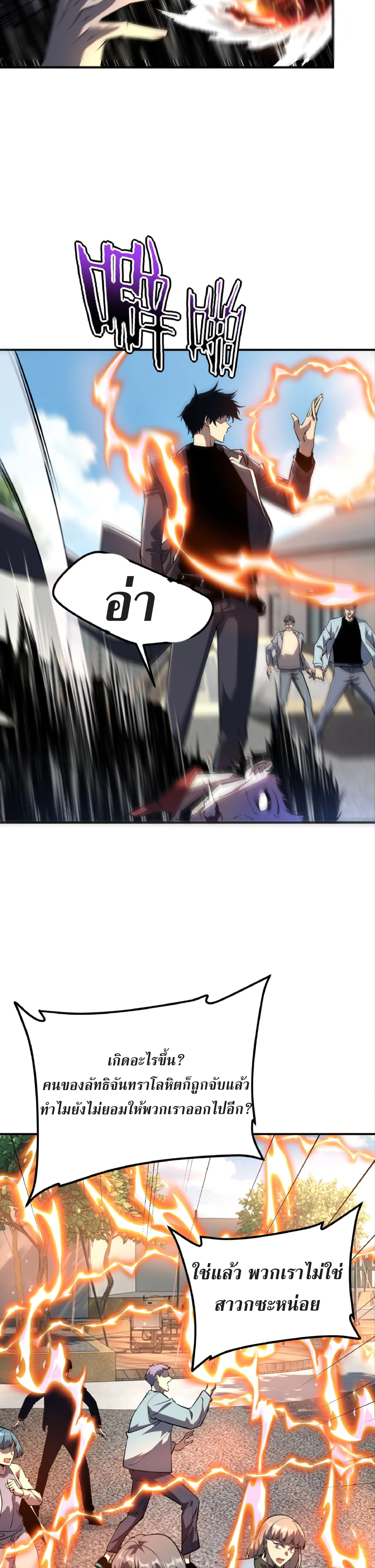 Awakening the Purple Thunder at the Beginning ปลุกอาชีพระดับ S เทพอัสนีม่วงสวรรค์ ตอนที่ 47 page 2