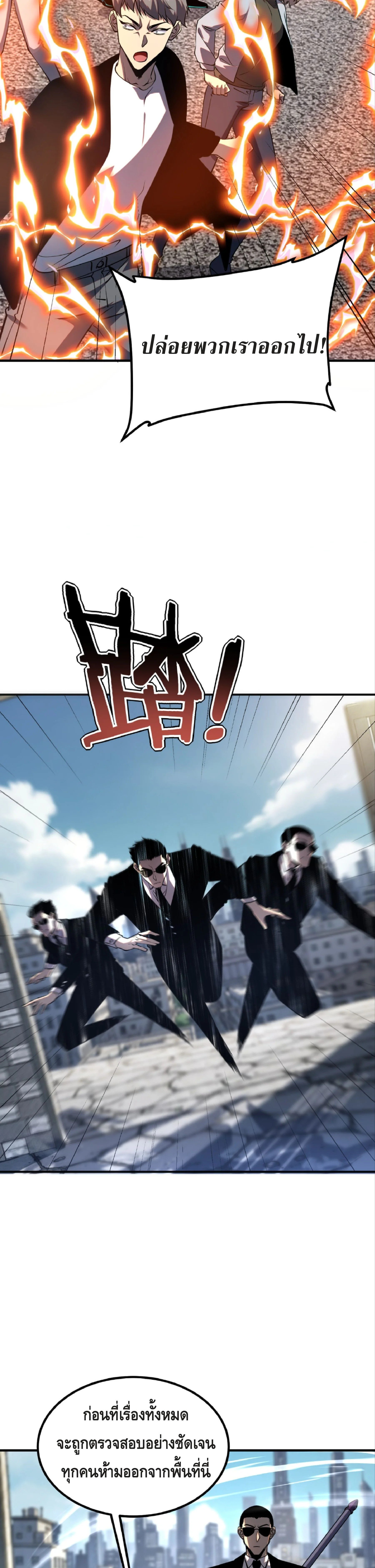 Awakening the Purple Thunder at the Beginning ปลุกอาชีพระดับ S เทพอัสนีม่วงสวรรค์ ตอนที่ 47 page 3