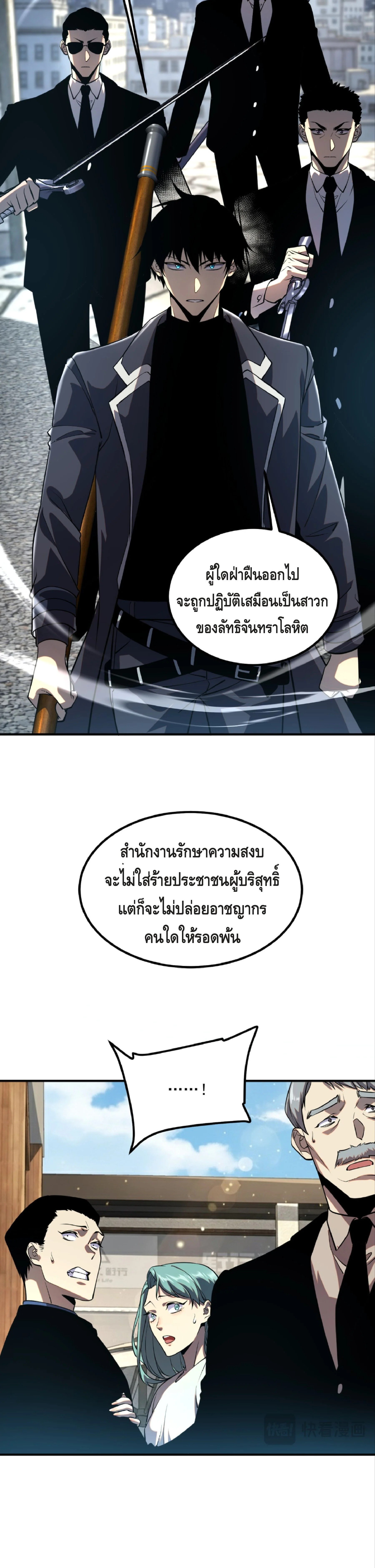 Awakening the Purple Thunder at the Beginning ปลุกอาชีพระดับ S เทพอัสนีม่วงสวรรค์ ตอนที่ 47 page 4