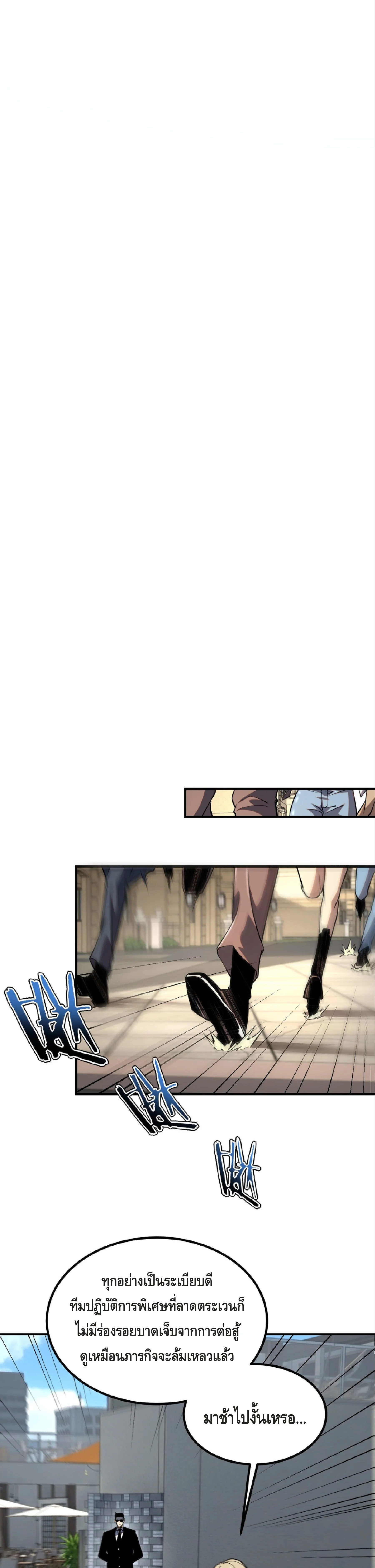 Awakening the Purple Thunder at the Beginning ปลุกอาชีพระดับ S เทพอัสนีม่วงสวรรค์ ตอนที่ 47 page 5