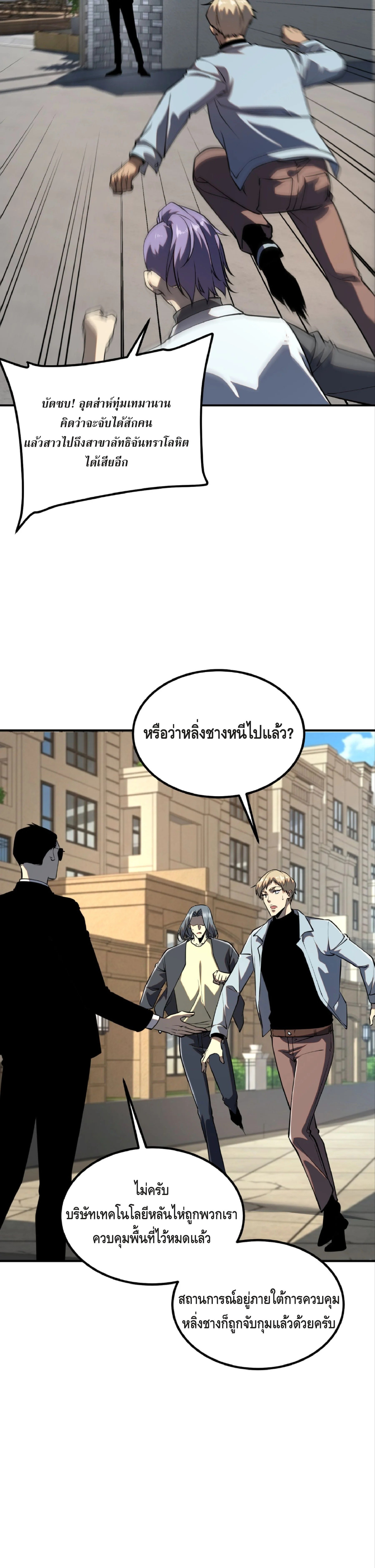 Awakening the Purple Thunder at the Beginning ปลุกอาชีพระดับ S เทพอัสนีม่วงสวรรค์ ตอนที่ 47 page 6
