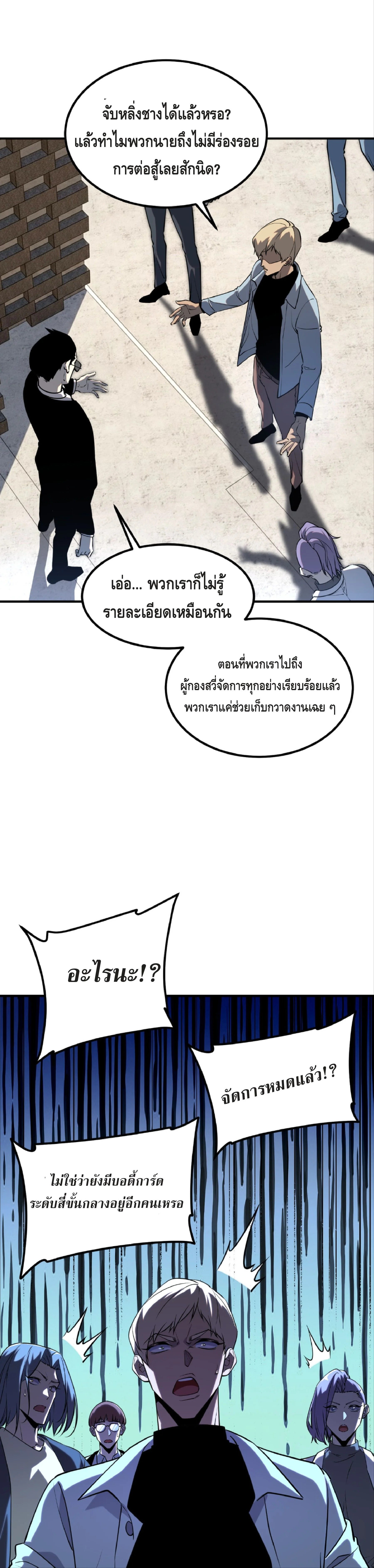 Awakening the Purple Thunder at the Beginning ปลุกอาชีพระดับ S เทพอัสนีม่วงสวรรค์ ตอนที่ 47 page 7