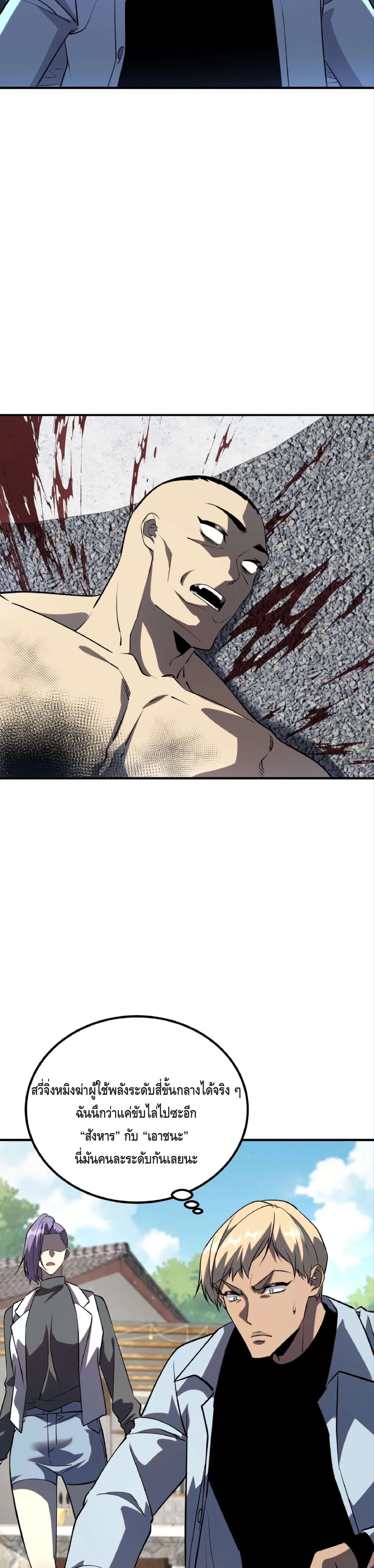 Awakening the Purple Thunder at the Beginning ปลุกอาชีพระดับ S เทพอัสนีม่วงสวรรค์ ตอนที่ 47 page 8