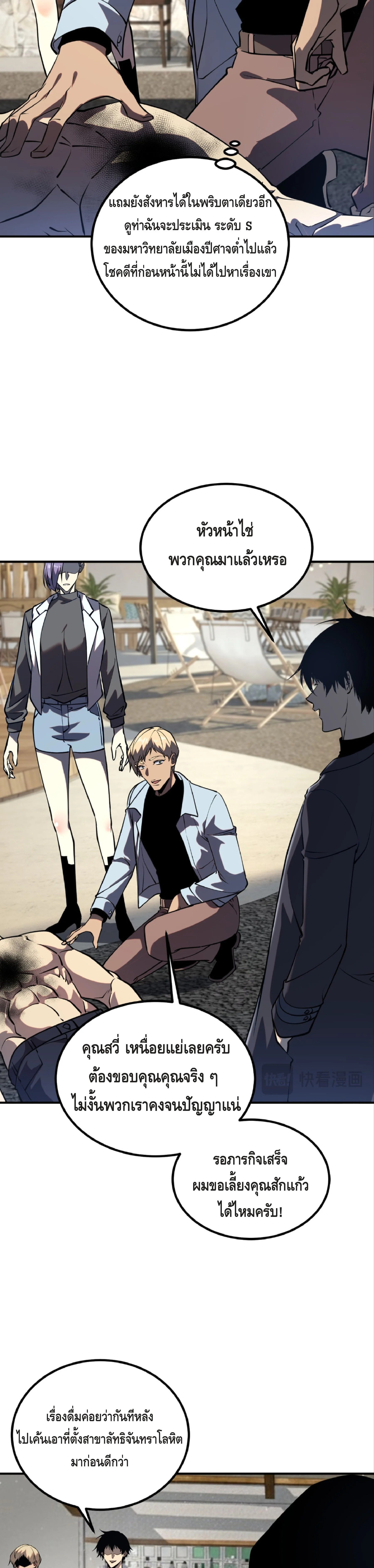Awakening the Purple Thunder at the Beginning ปลุกอาชีพระดับ S เทพอัสนีม่วงสวรรค์ ตอนที่ 47 page 9