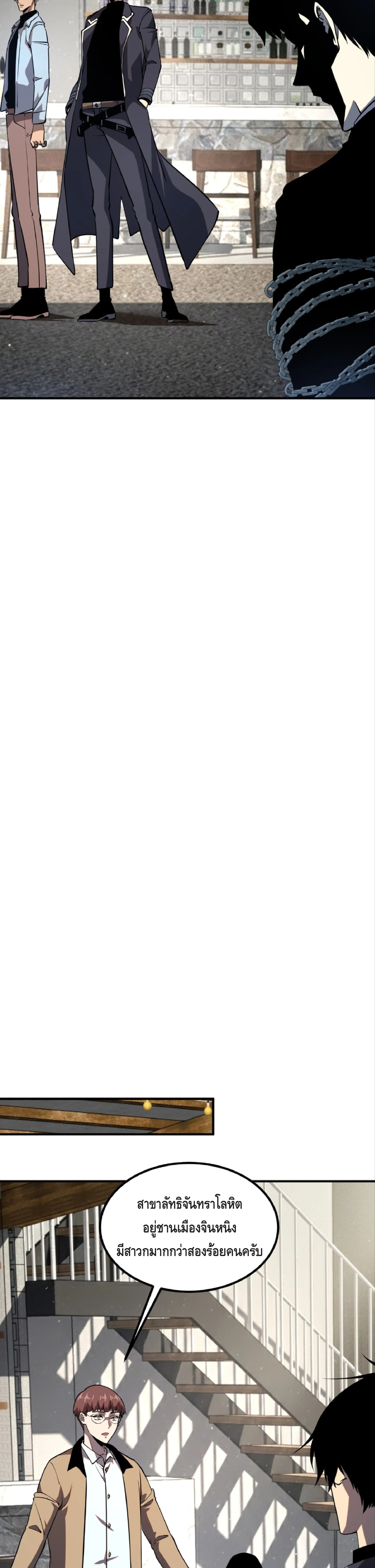 Awakening the Purple Thunder at the Beginning ปลุกอาชีพระดับ S เทพอัสนีม่วงสวรรค์ ตอนที่ 47 page 10