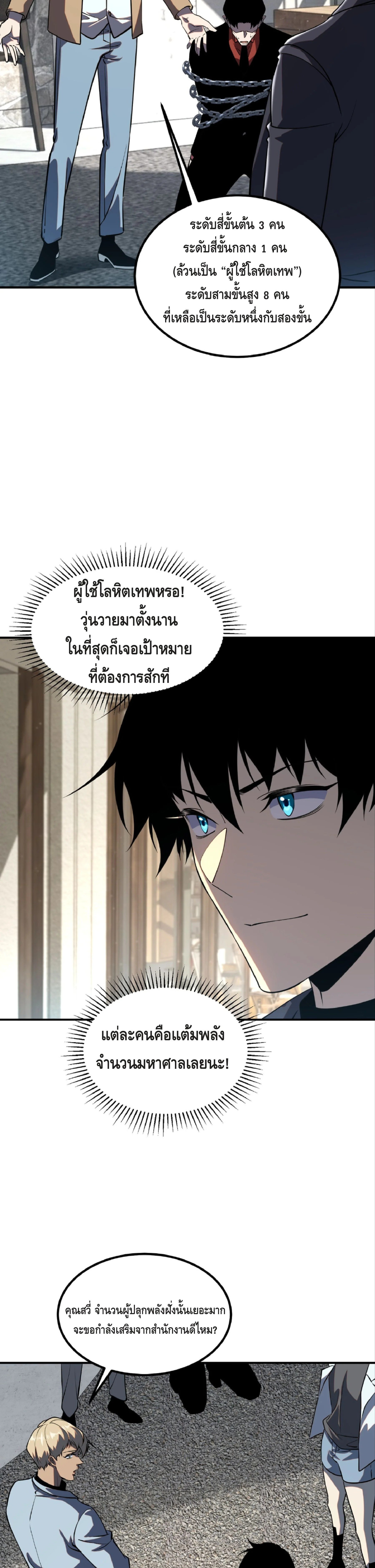 Awakening the Purple Thunder at the Beginning ปลุกอาชีพระดับ S เทพอัสนีม่วงสวรรค์ ตอนที่ 47 page 11