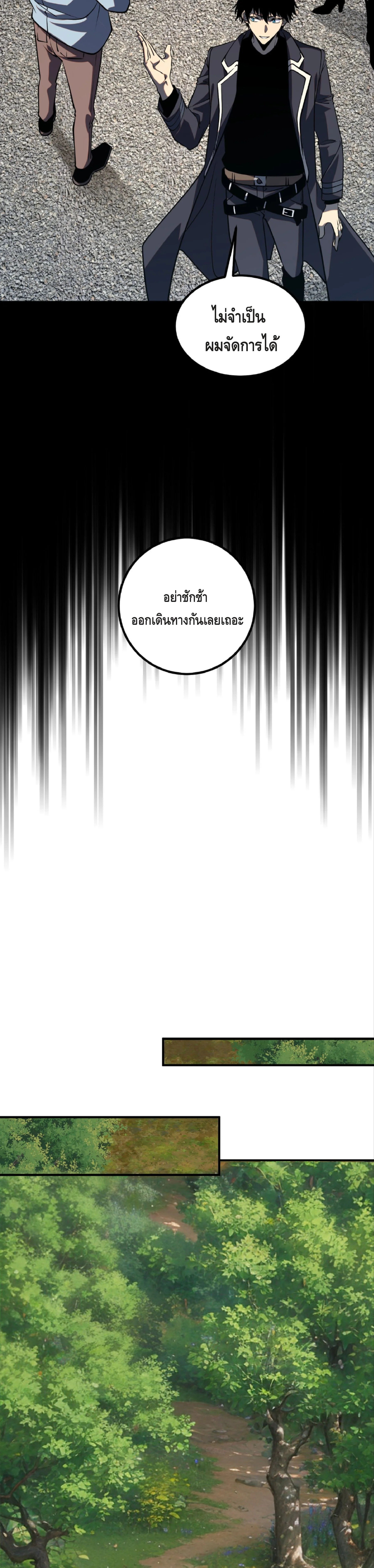 Awakening the Purple Thunder at the Beginning ปลุกอาชีพระดับ S เทพอัสนีม่วงสวรรค์ ตอนที่ 47 page 12